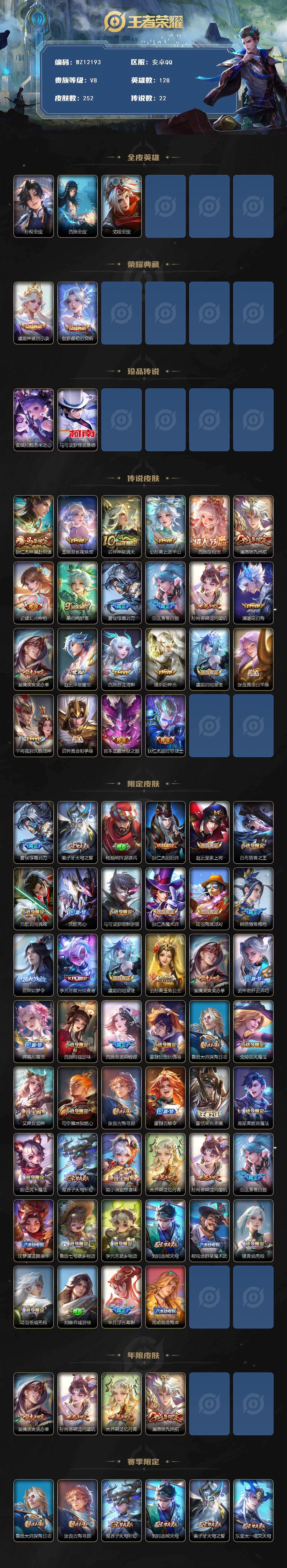 WZLX4365930王者荣耀账号详情图2