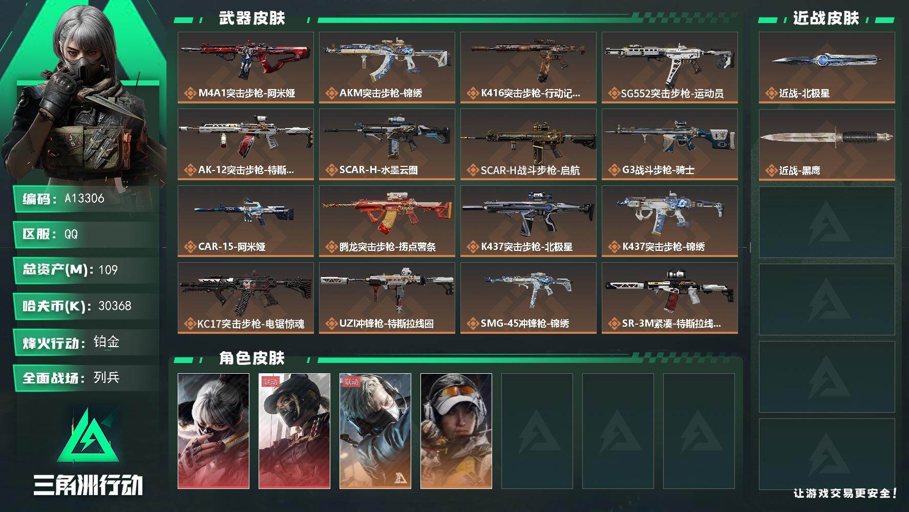 三角洲行动账号QQA13306//QQ区【三角洲0封禁】【总资产:109.5M+48发aw+近战北极星+骇爪水墨云图+