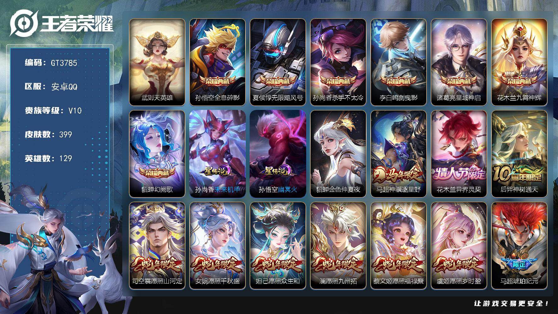 王者荣耀账号安卓QQ可换绑【精品v10号·打野40段·1.03w金标貂蝉·1.02w金标女娲·3金标·花木兰全皮·蛇套·貂蝉诸葛亮8典藏含武则天·白虎志·冰霜恋舞曲·魔法小厨娘·3星传说·22w贵族积分】3星传说，7按