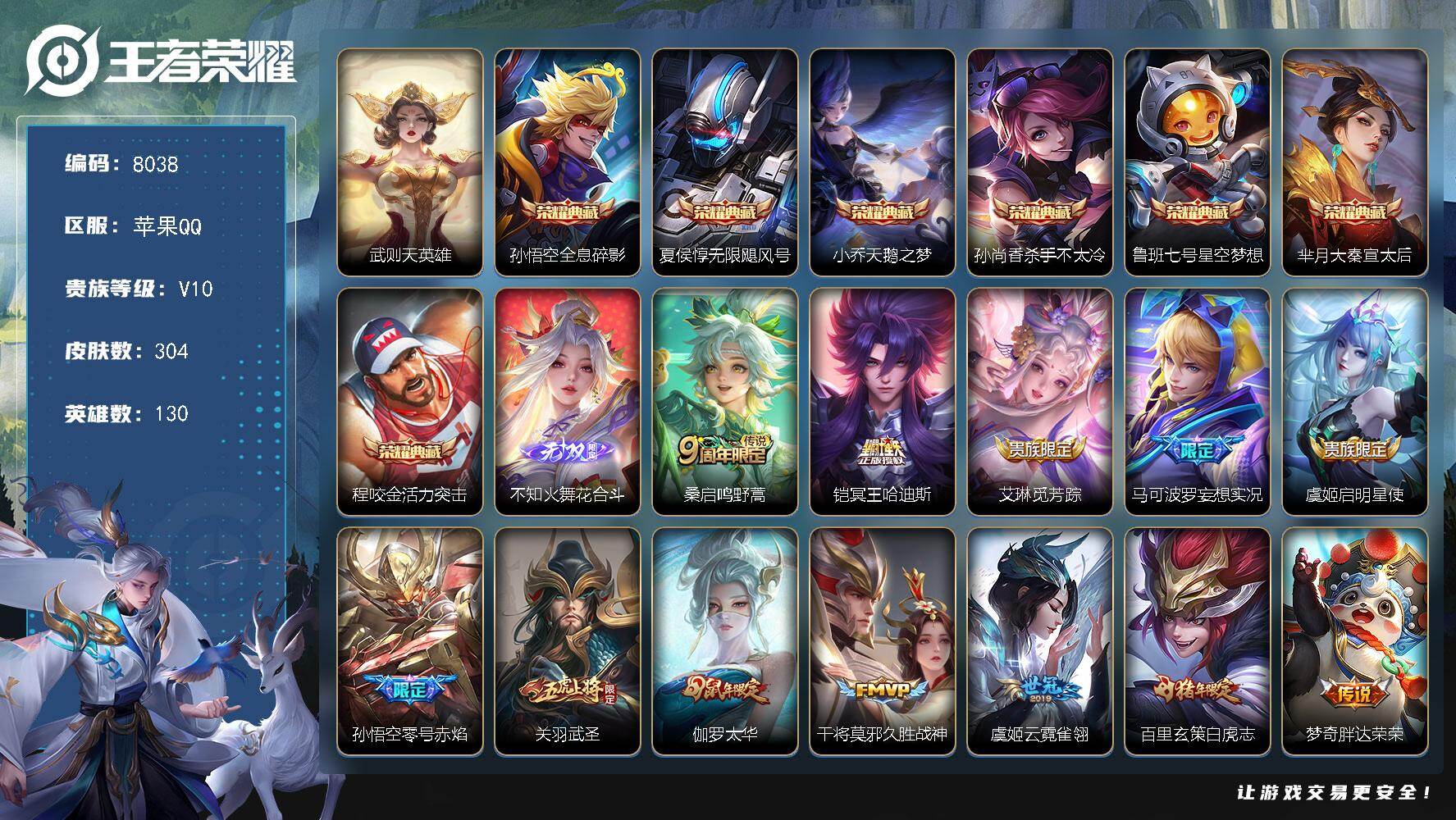 王者荣耀账号苹果QQ贵族等级10/荣耀典藏数量7/传说皮肤数量21/史诗皮肤数量77/皮肤数量304/英雄数量130/段位永恒钻石/武则天/全息碎影 孙悟空/无限飓风号 夏侯惇/天鹅之梦 小乔/杀手不太冷 孙尚香/星空梦