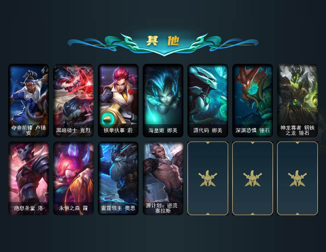 LOLQM430297英雄联盟账号详情图6