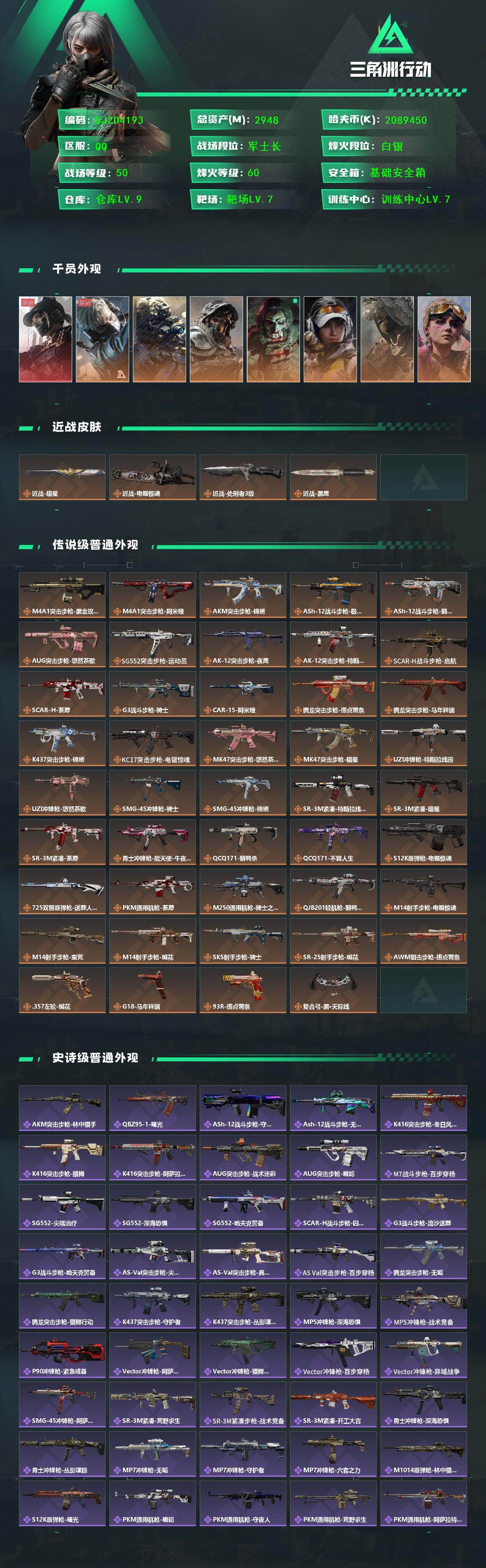 SJZEY4110263三角洲行动账号详情图2