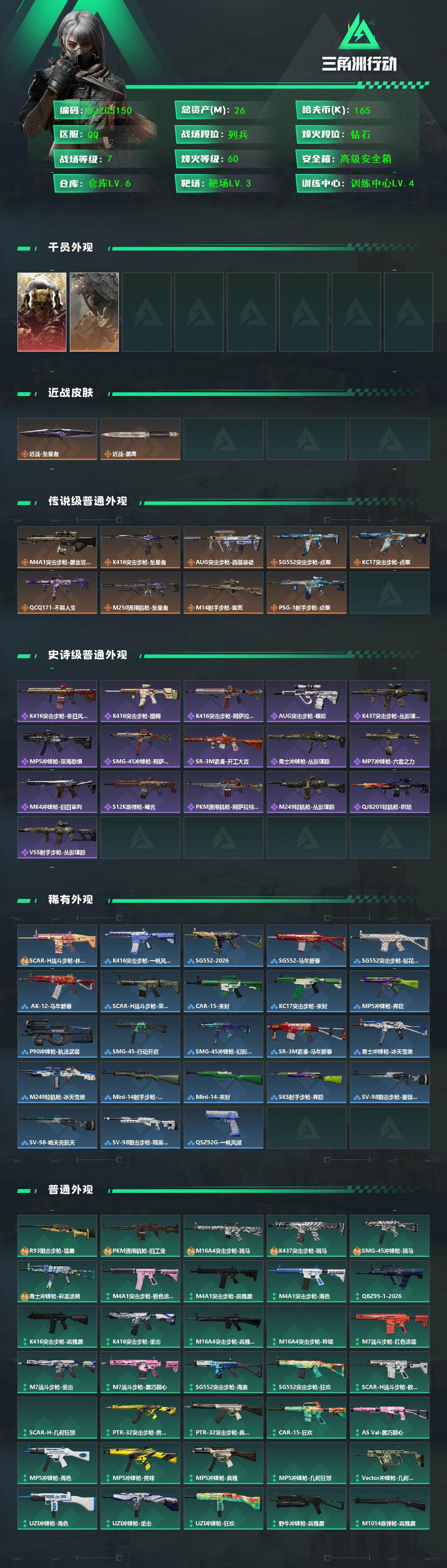 SJZEY4110277三角洲行动账号详情图2