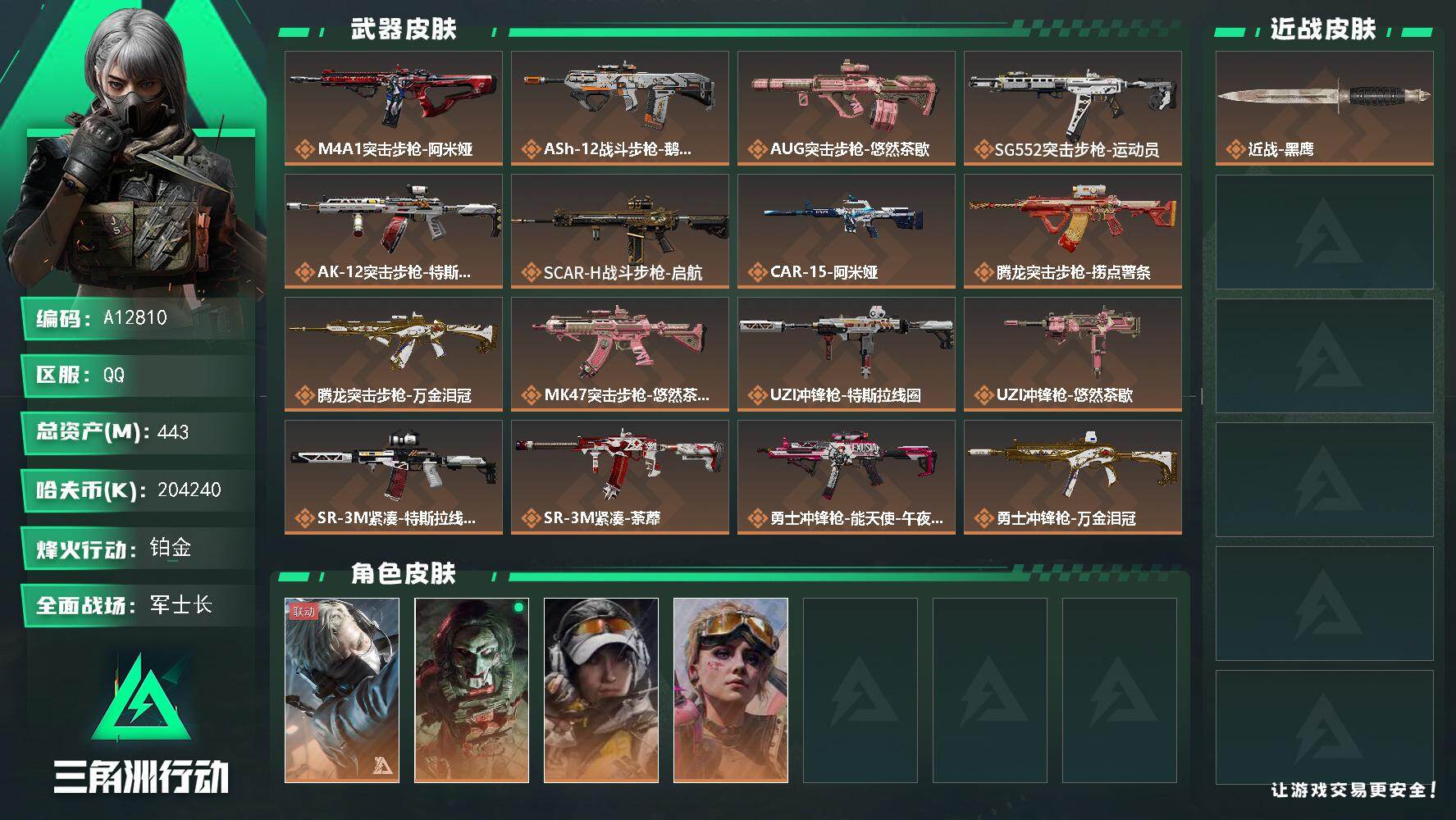 三角洲行动账号QQA12810/QQ区【总资产:443.4M+(204M纯币)+114发aw子弹+缄花捆绑包+满体+S