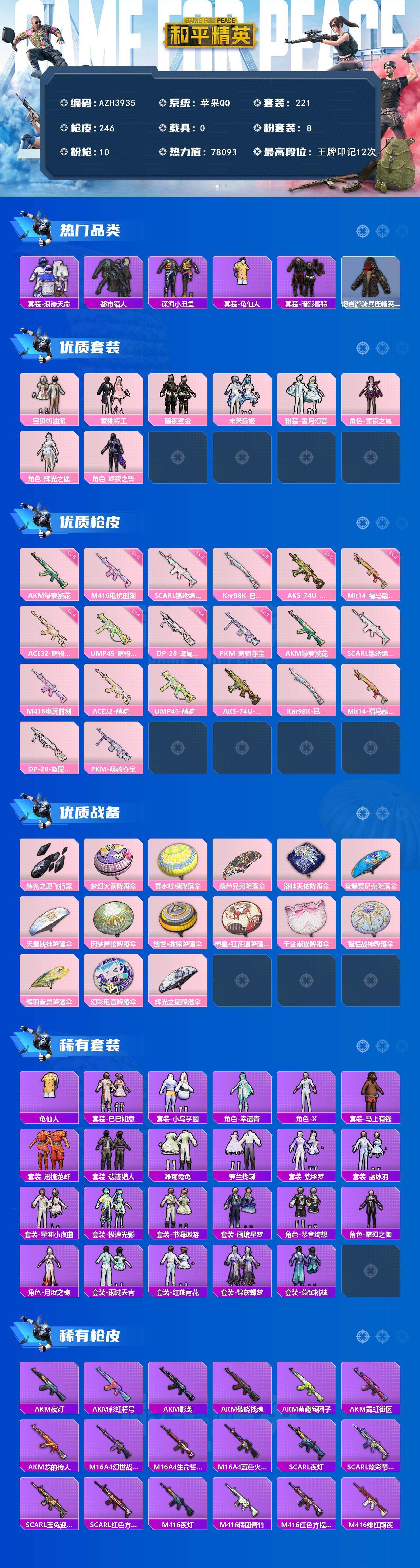 HPLX4196473和平精英账号详情图2