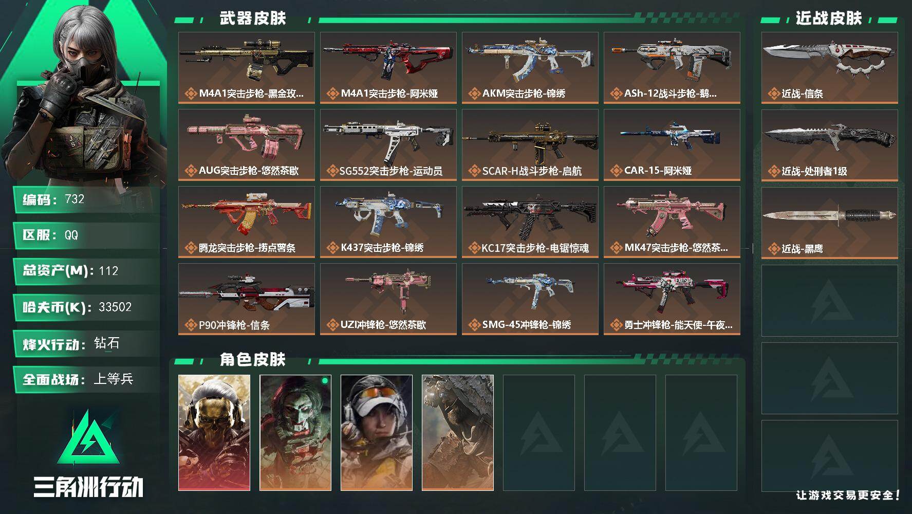 三角洲行动账号QQ【732】112m总资产-33502k哈夫币-60烽火等级-钻石-37战场等级-上等兵
【干员外观】