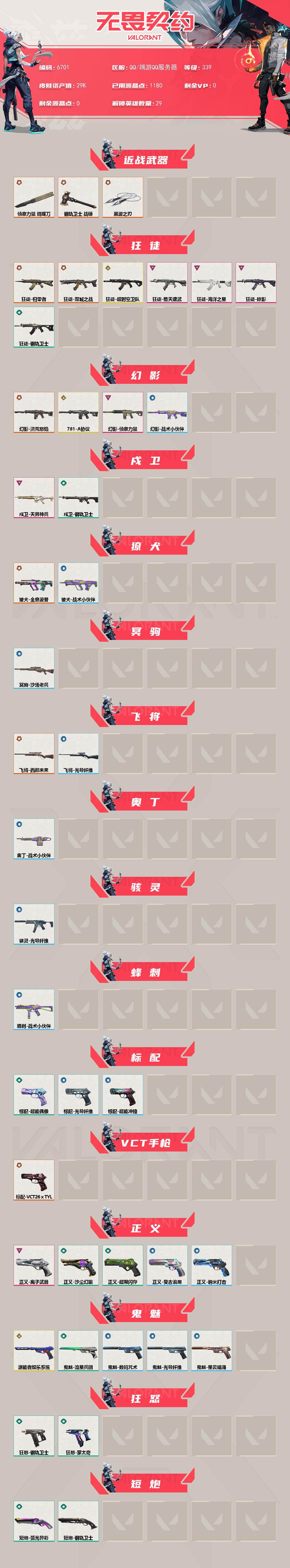 WWQLX437275无畏契约账号详情图2