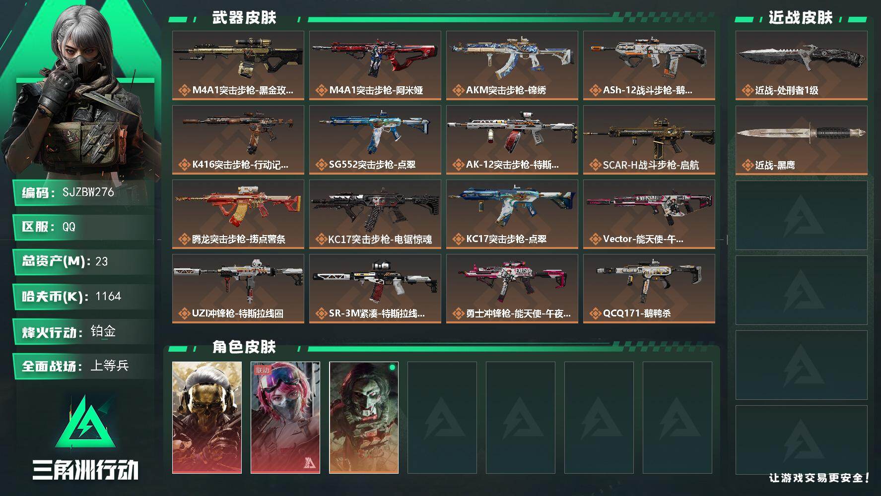 三角洲行动账号QQ【SJZBW276】总资产23M/哈夫币116万/传说近战数1/干员外观数3/传说枪皮数24/战场等级32/行动等级60/安全箱等时效性道具以游戏内数据为准，详情请看图/红狼-蚀金玫瑰/蛊-能天使午