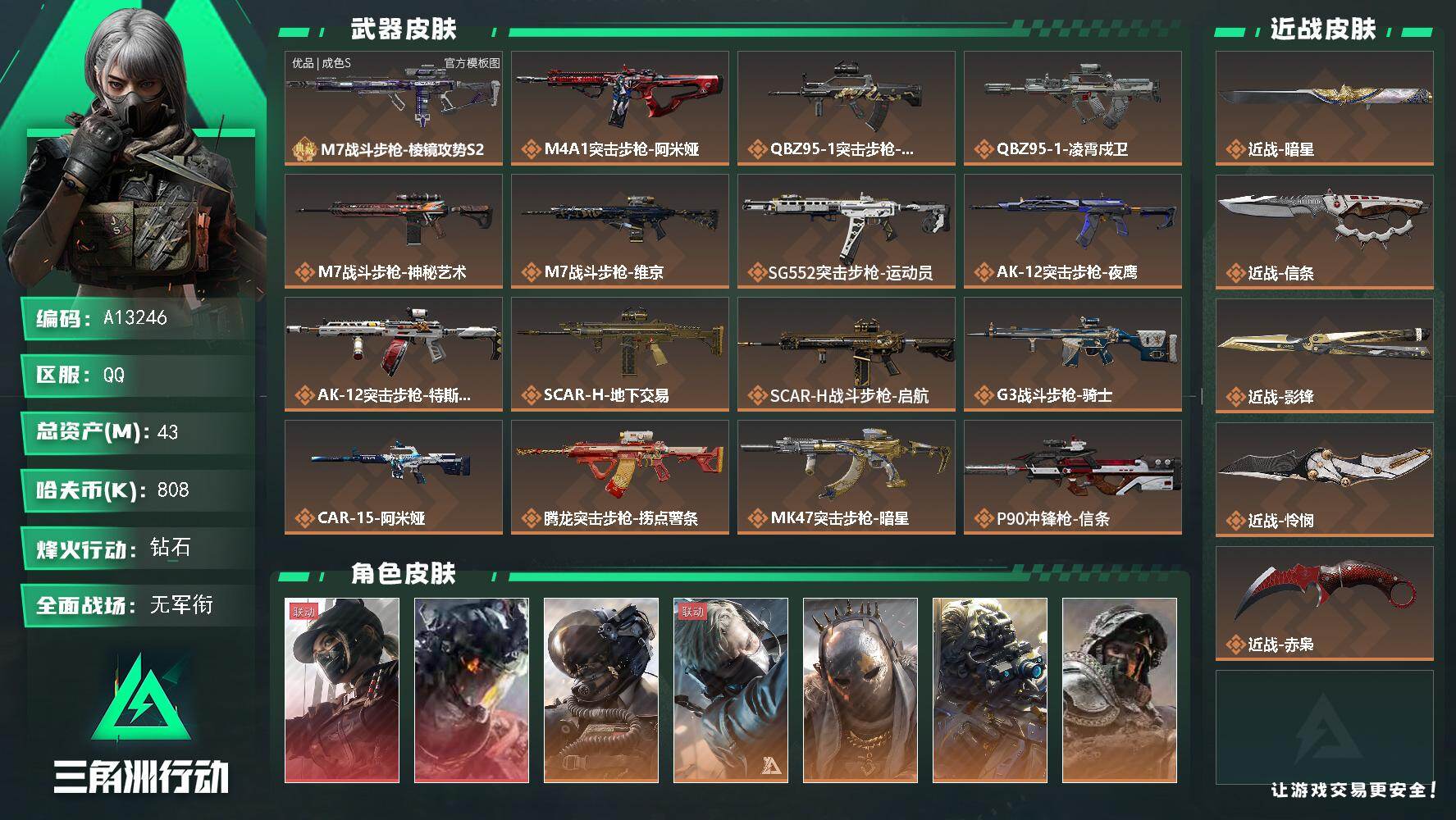 三角洲行动账号QQA13246//QQ区【总资产:42.9M+M7棱镜攻势(优品S)+近战赤枭+近战怜悯+近战影锋+近