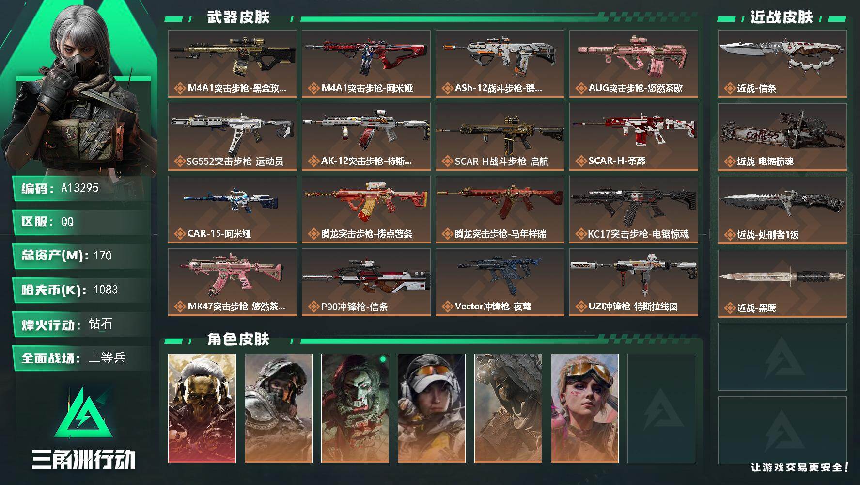 三角洲行动账号QQA13297//QQ区【总资产:249M+近战电锯惊魂+露娜黑天际线+102发AW子弹+体力6】/烽