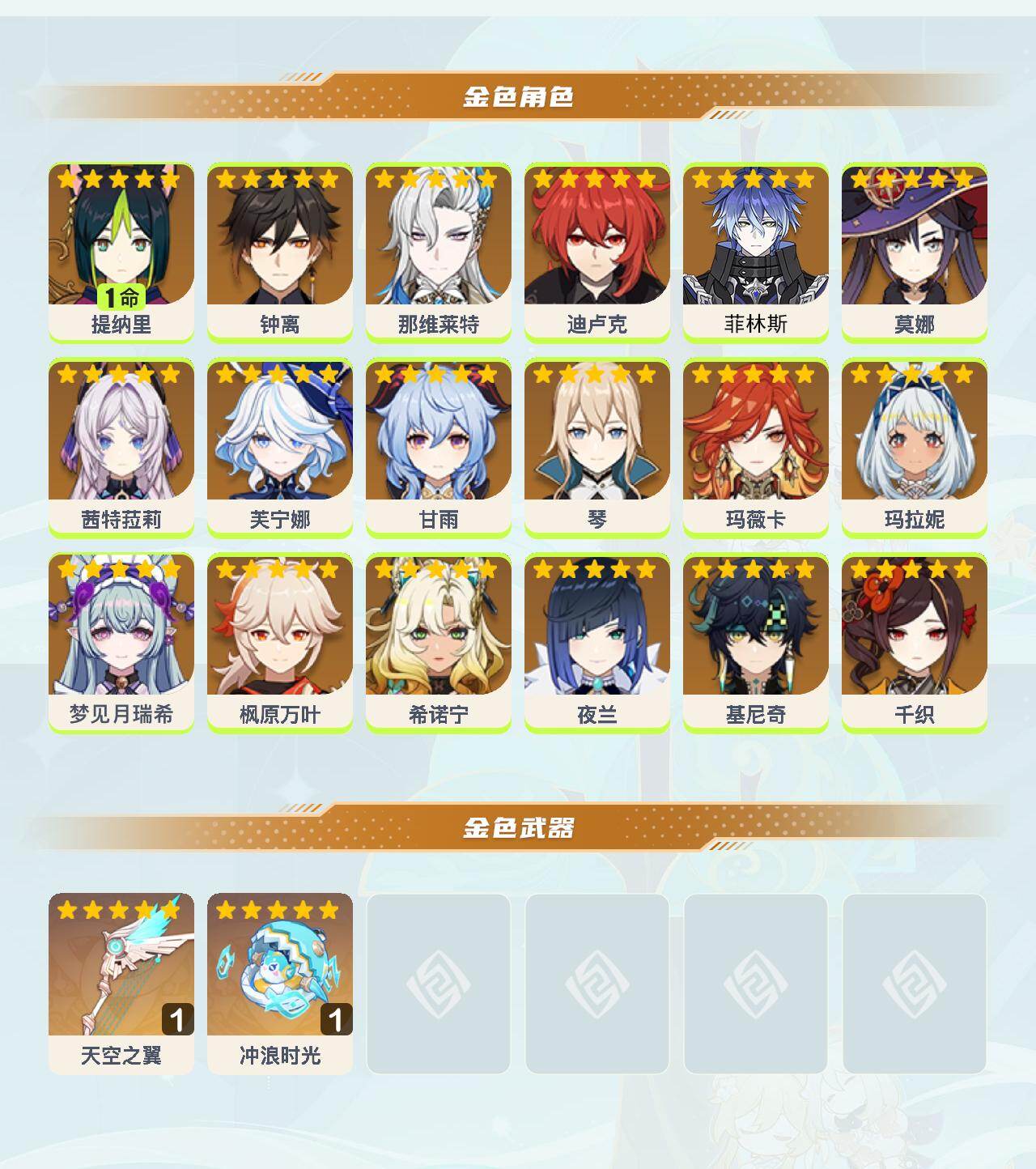 YSEY45345原神账号详情图3