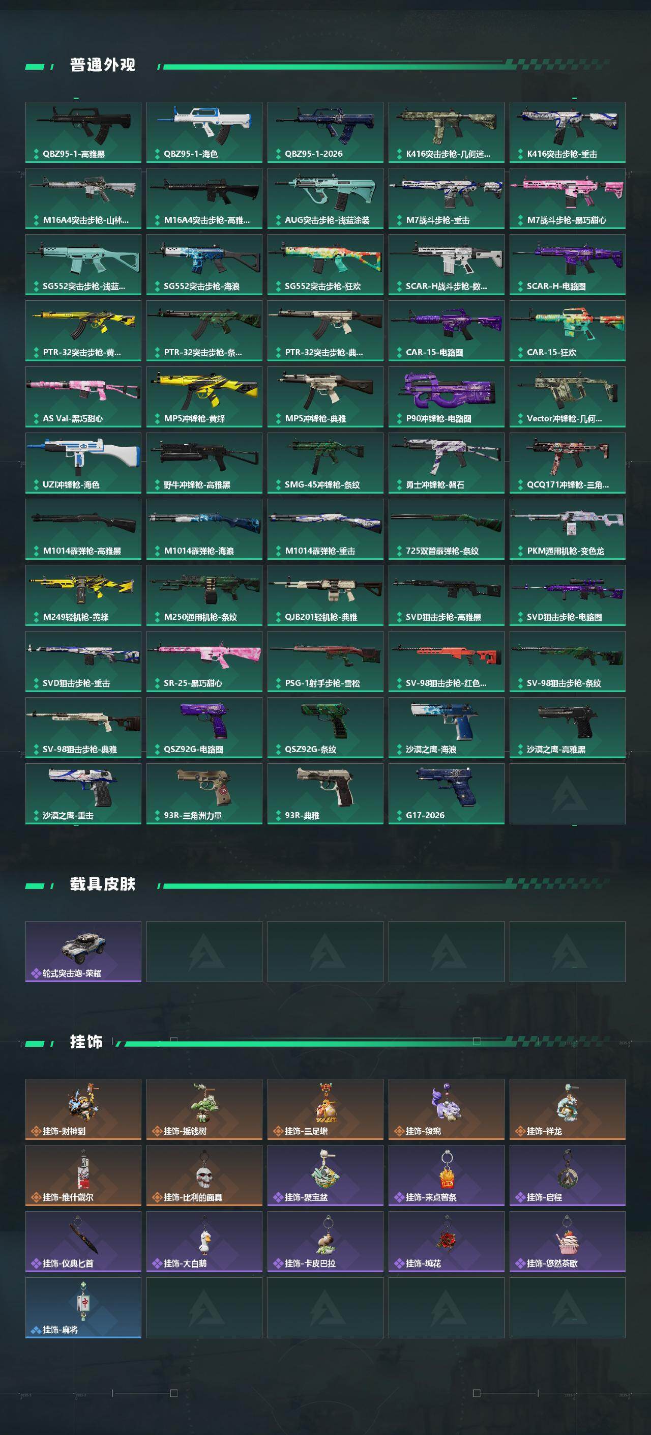 SJZQM4110377三角洲行动账号详情图4