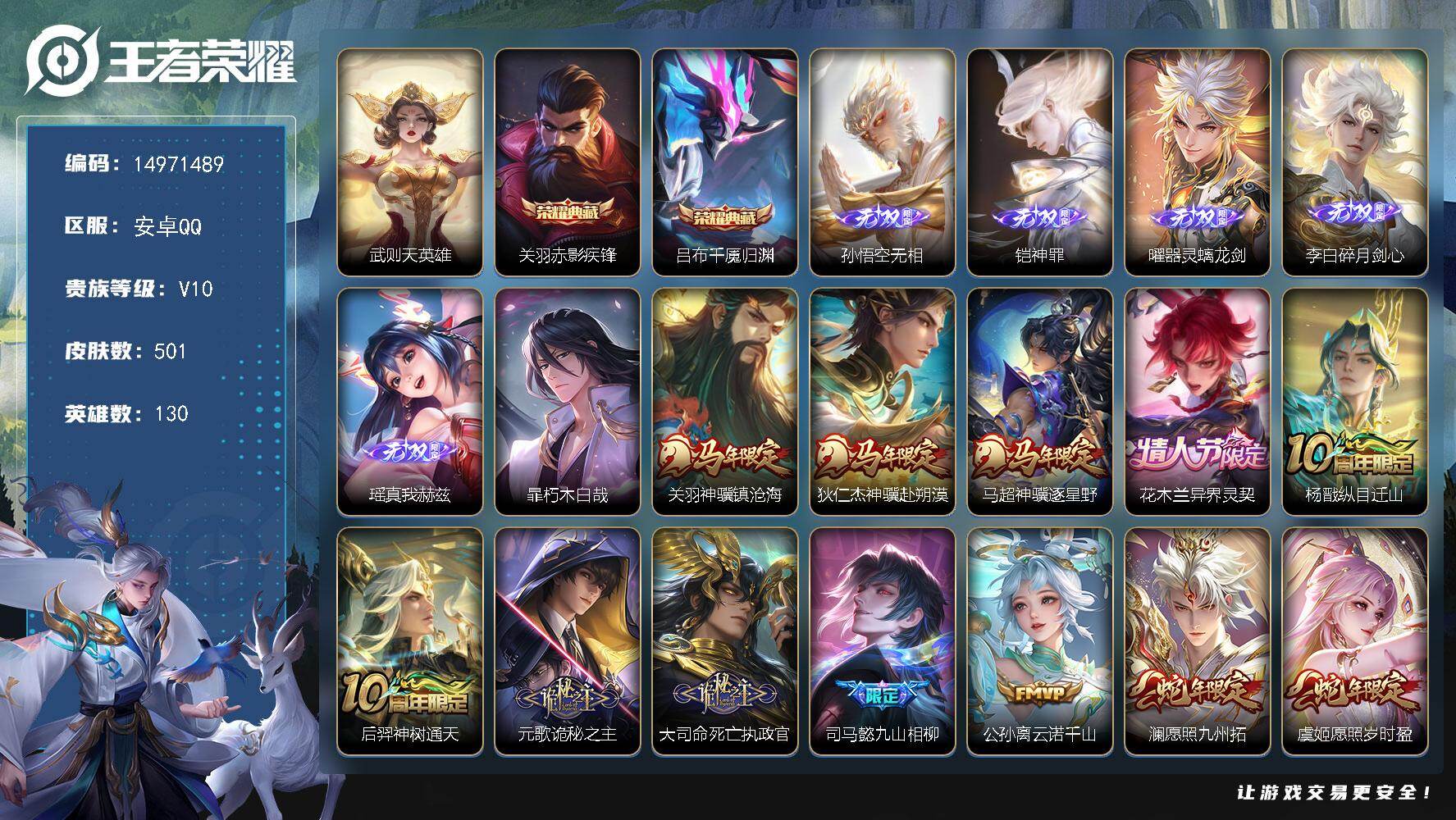 WZDN4340057王者荣耀账号详情图20