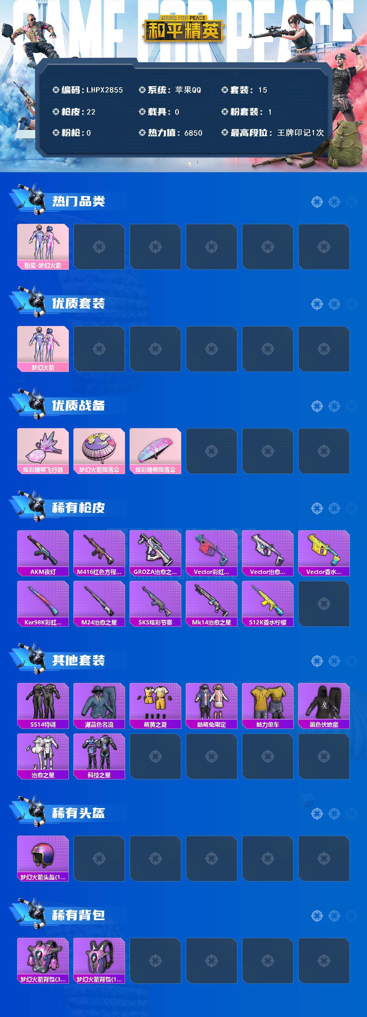 HPLE4196976和平精英账号详情图2