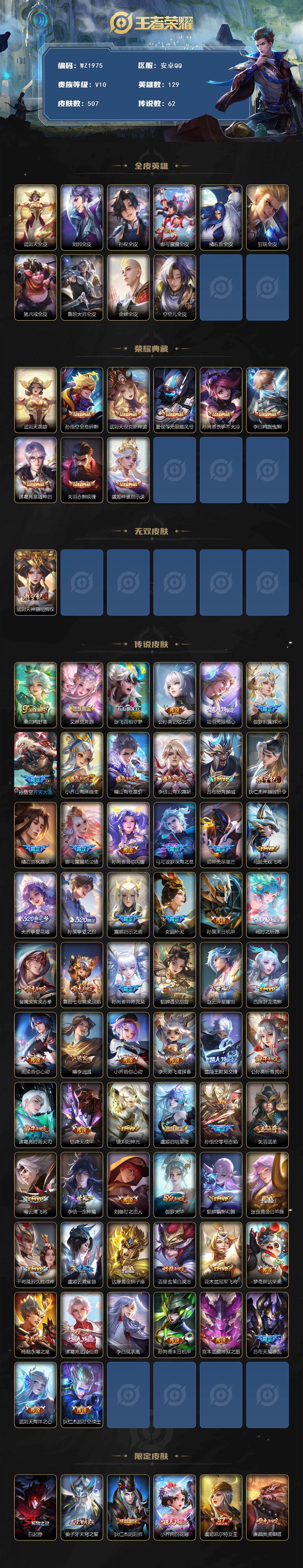 WZLX4340075王者荣耀账号详情图2