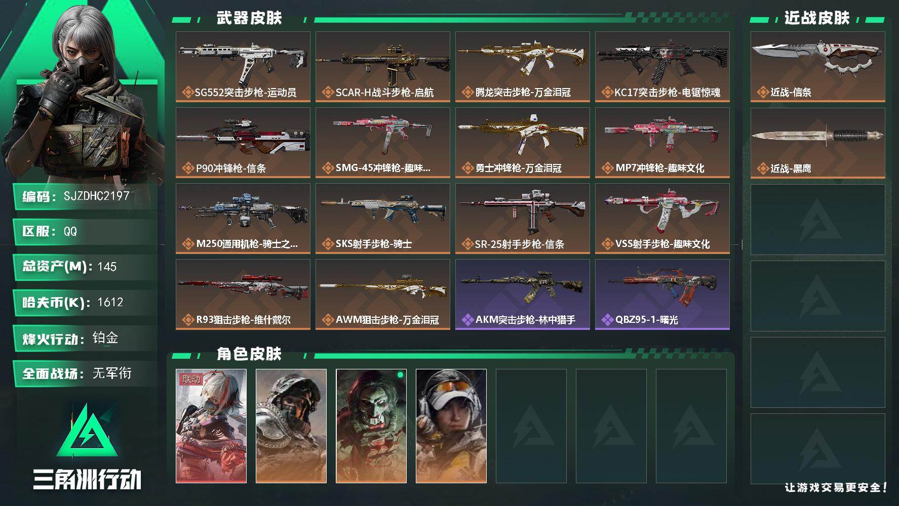三角洲行动账号QQ【SJZDHC2197】DHC50097，信条/维什戴尔/3金皮/100m流动/一颗非洲之心145m