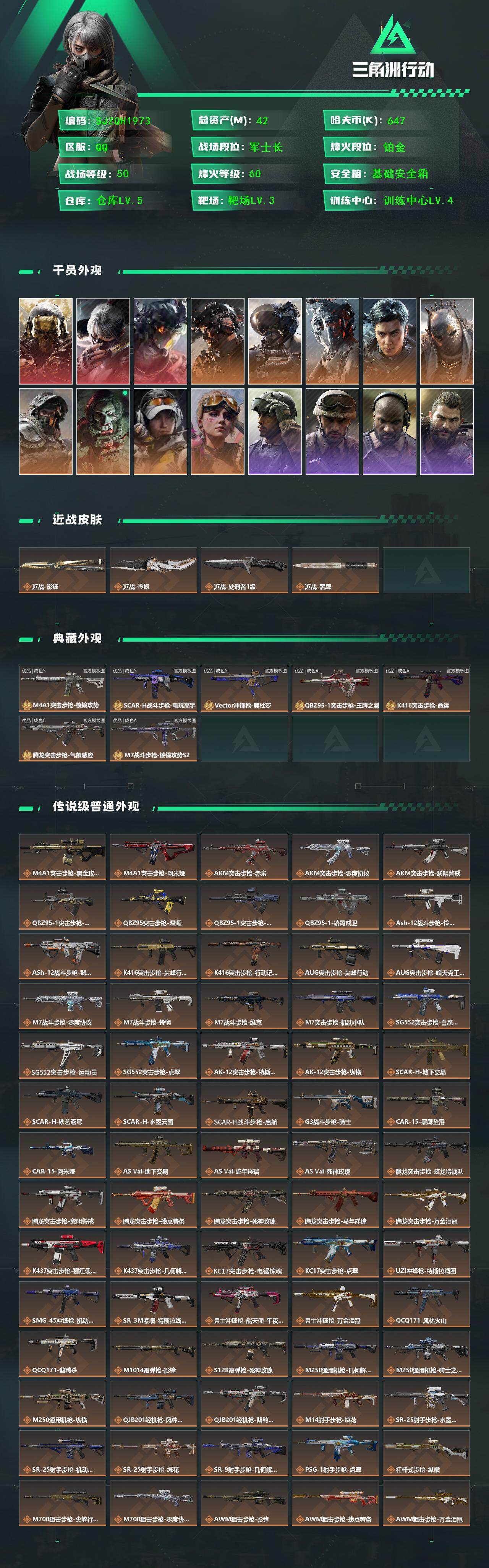 SJZEY4110417三角洲行动账号详情图2