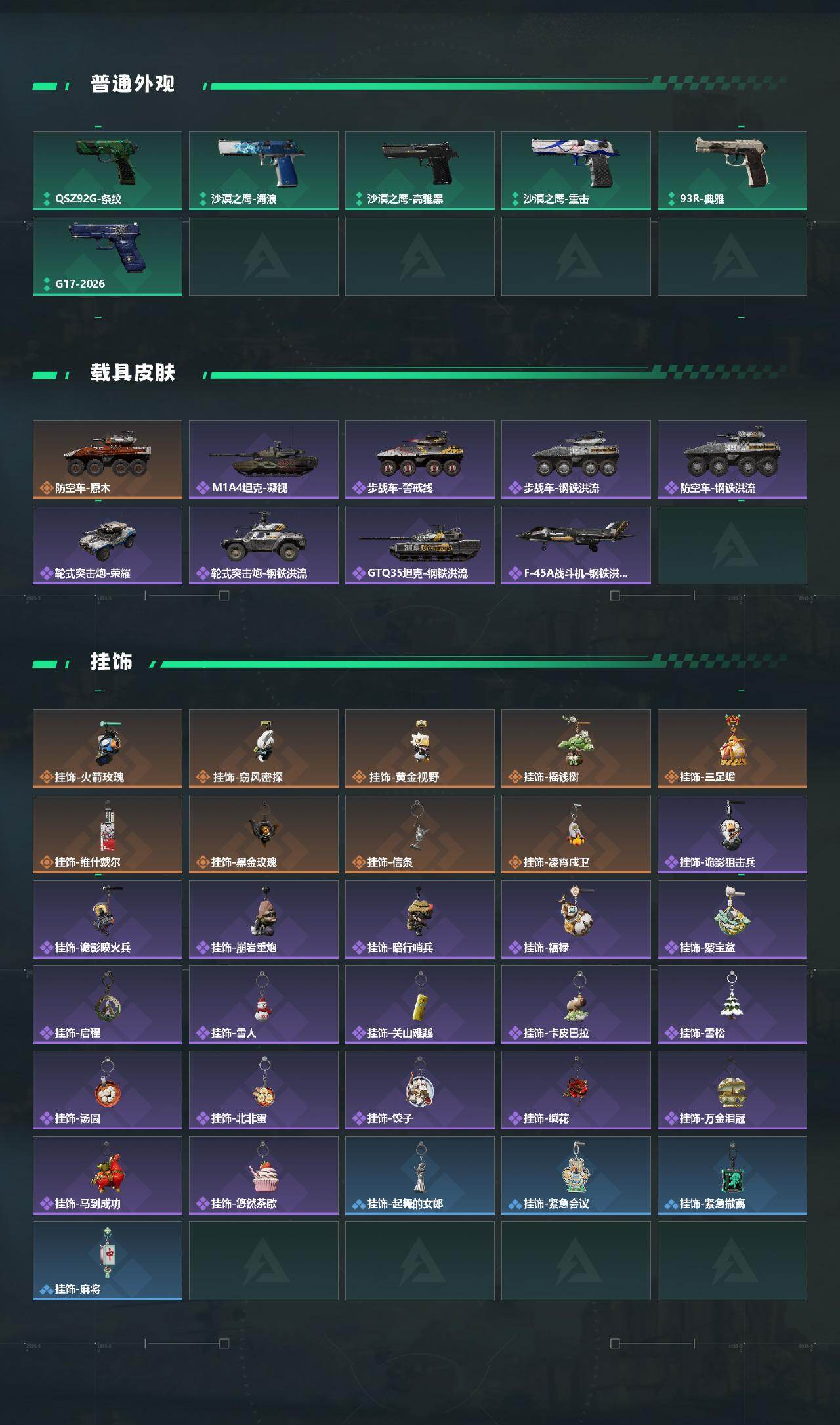 SJZQM4110463三角洲行动账号详情图5