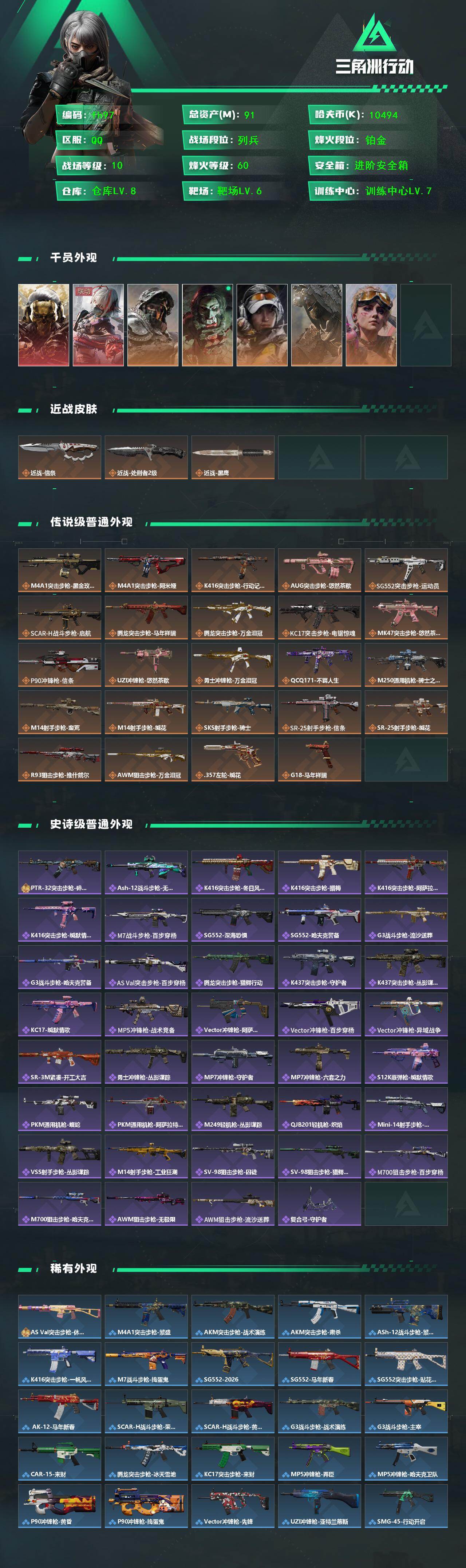 SJZQM4110463三角洲行动账号详情图3