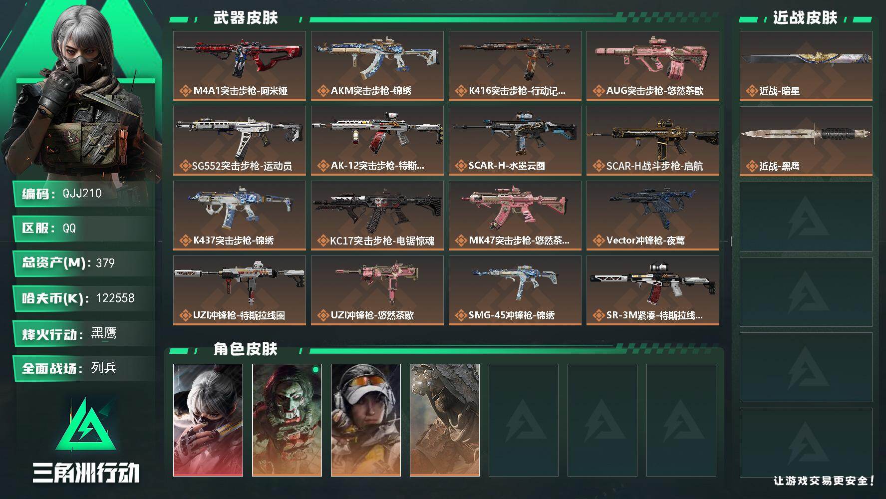 三角洲行动账号QQQJJ210/QQ区服/0封禁【总资产:381M/近战暗星+骇爪水墨云图+20发AWM子弹+仓库收藏