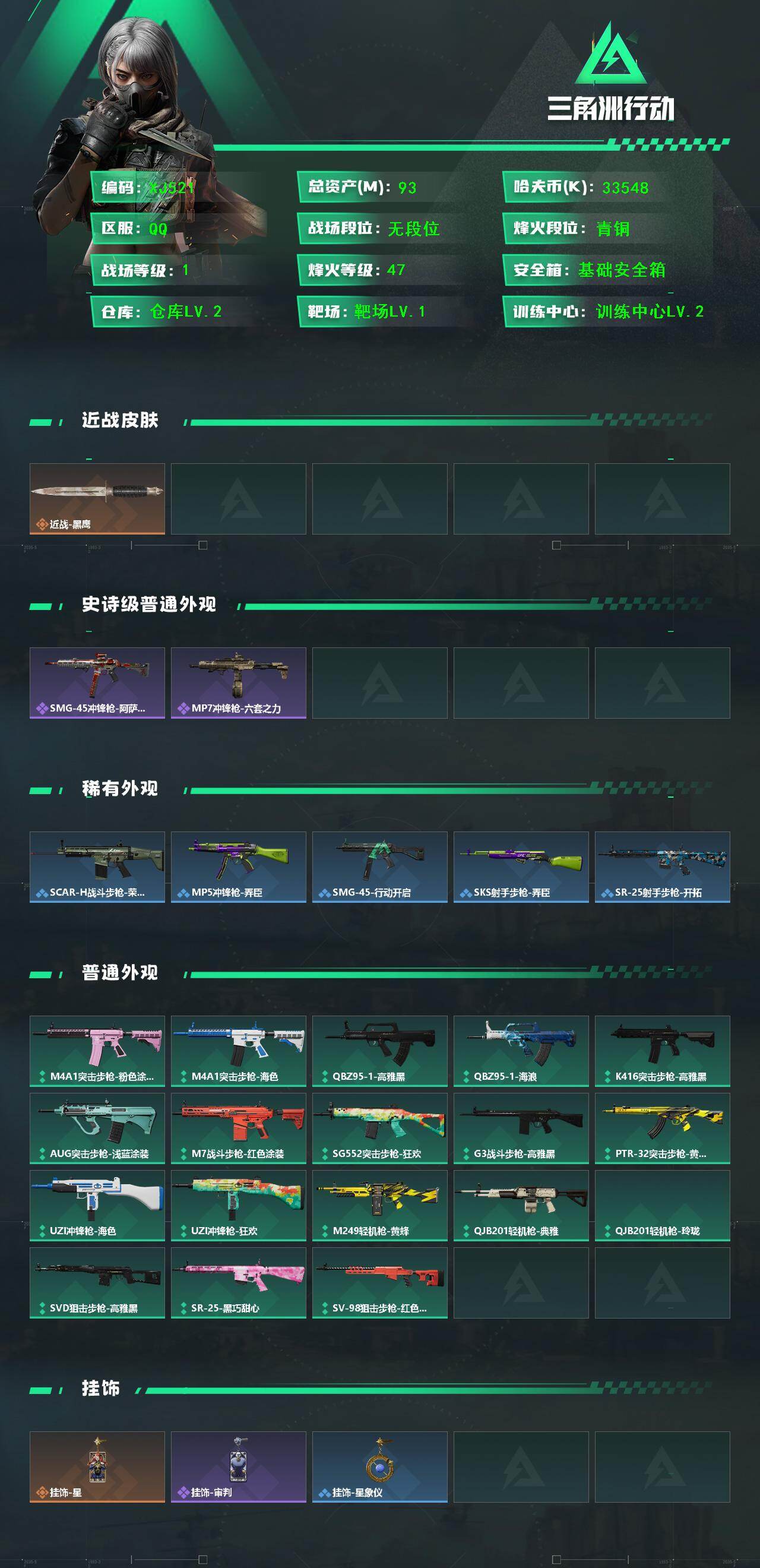 SJZQM4111685三角洲行动账号详情图3
