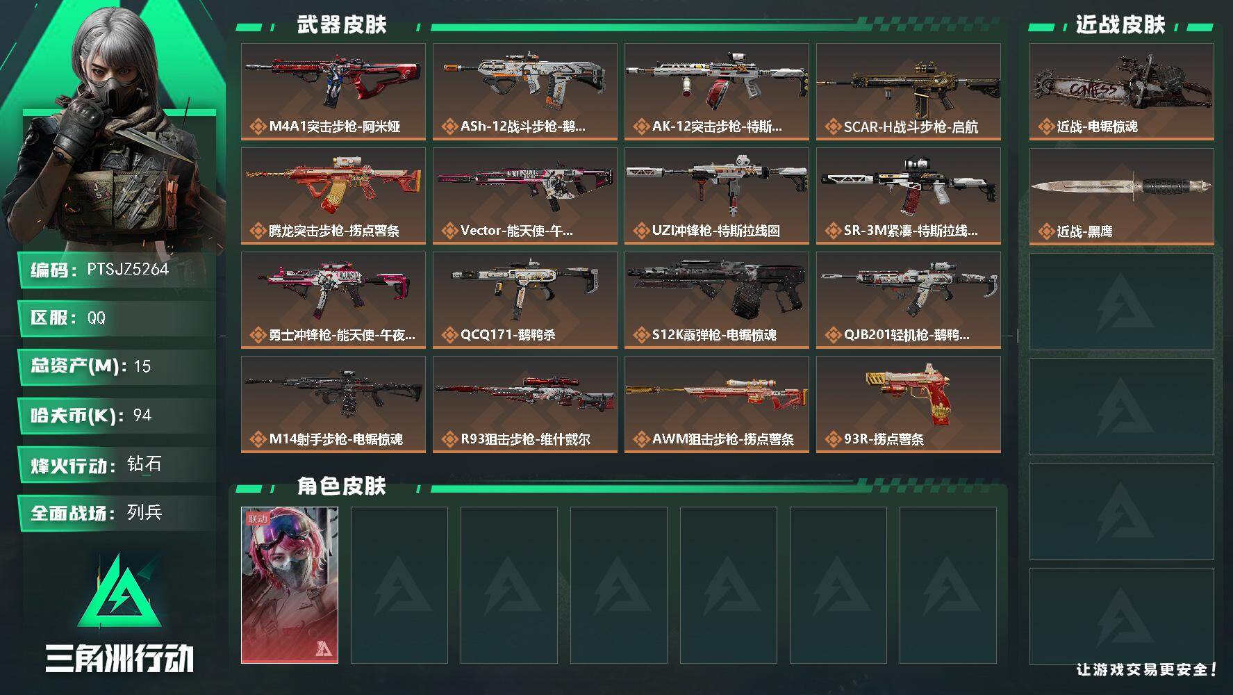 三角洲行动账号QQ【PTSJZ5264】总资产15M/哈夫币9万/传说近战数1/干员外观数1/传说枪皮数16/战场等级