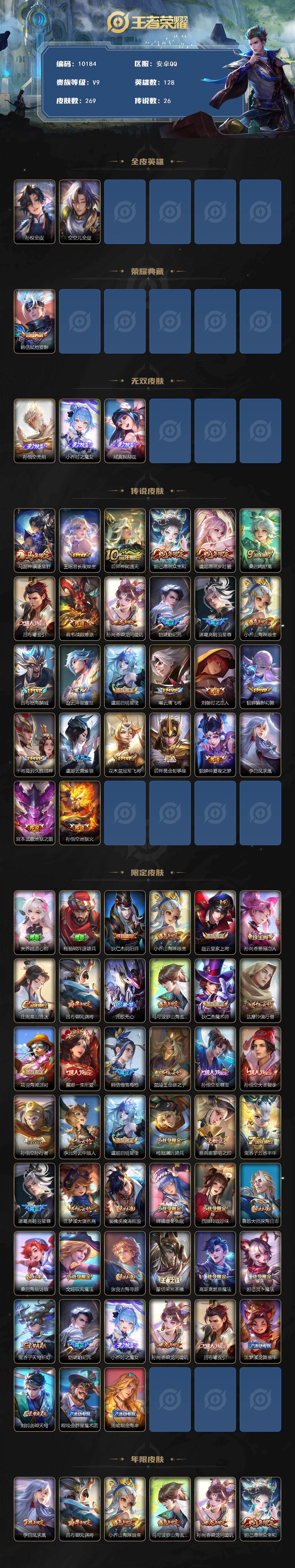 WZEY4353640王者荣耀账号详情图2