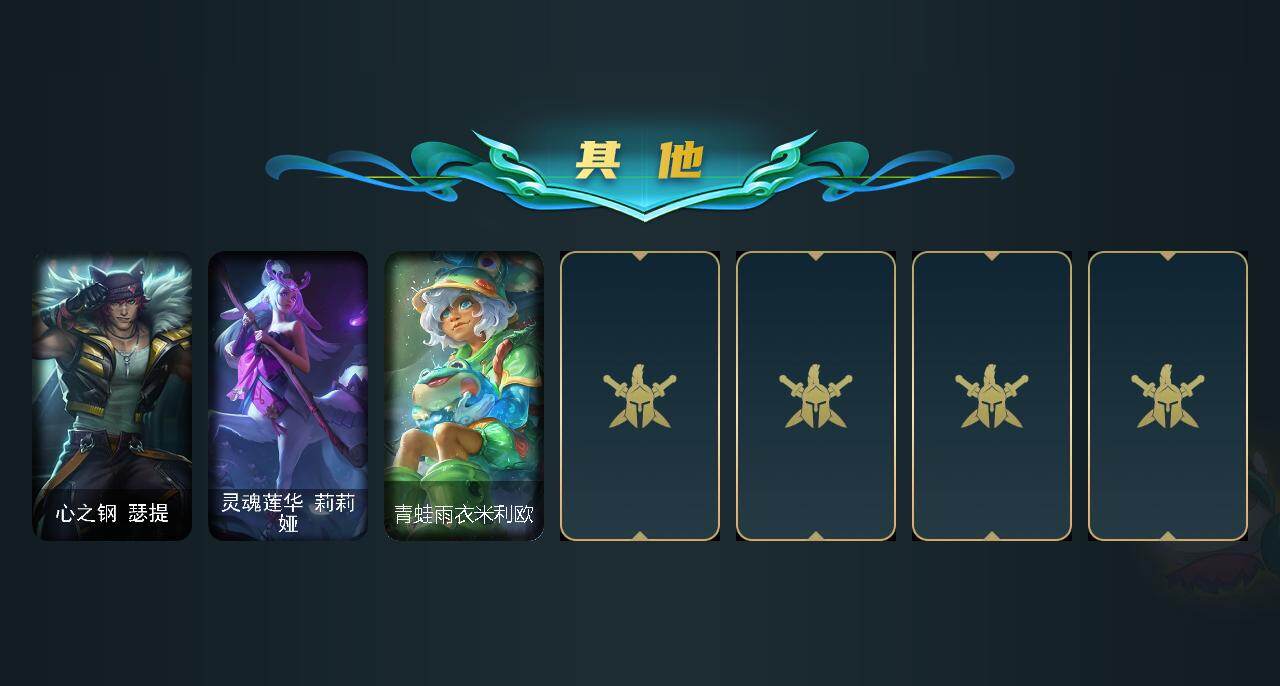 LOLEY430316英雄联盟账号详情图6