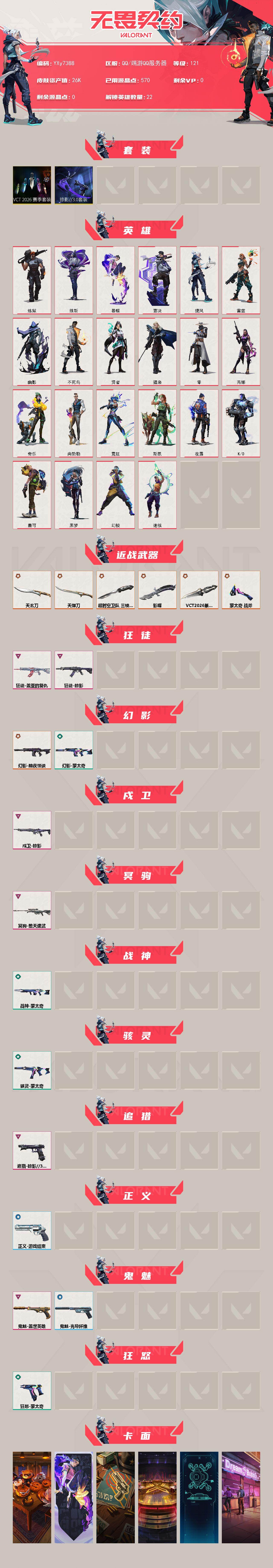 WWQLX439561无畏契约账号详情图2