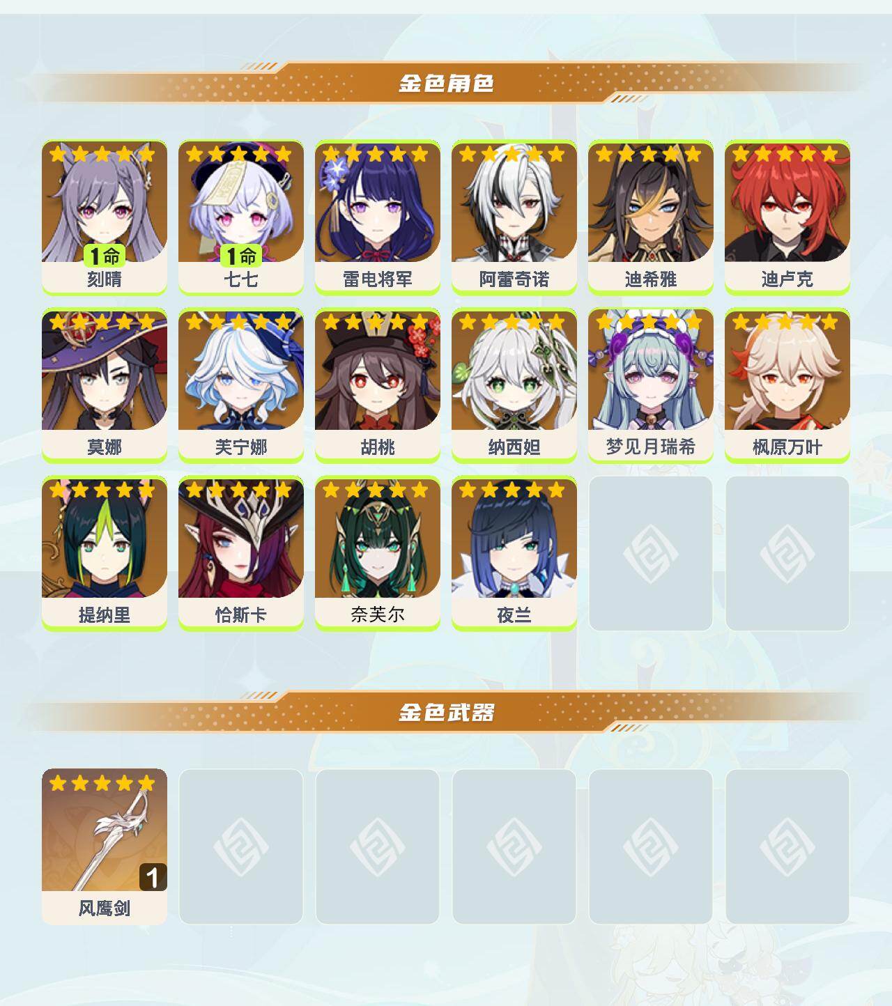 YSEY45392原神账号详情图3
