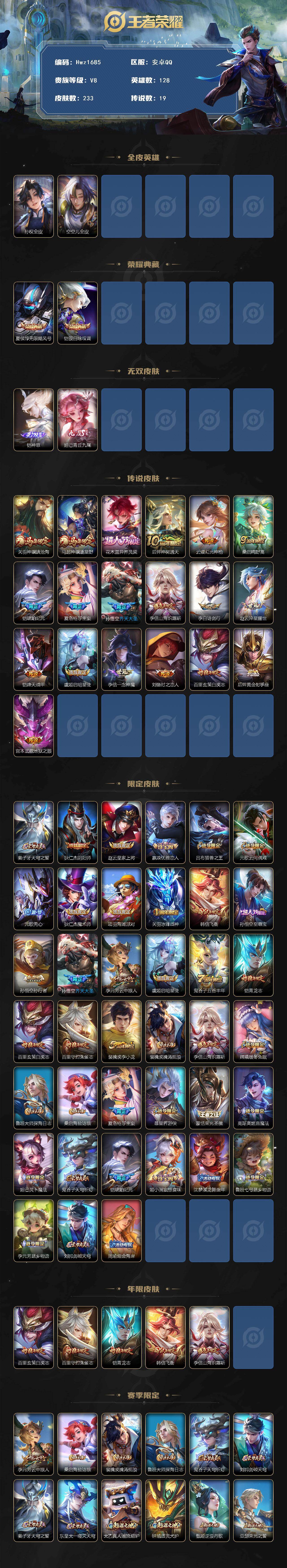 WZQM4345295王者荣耀账号详情图3