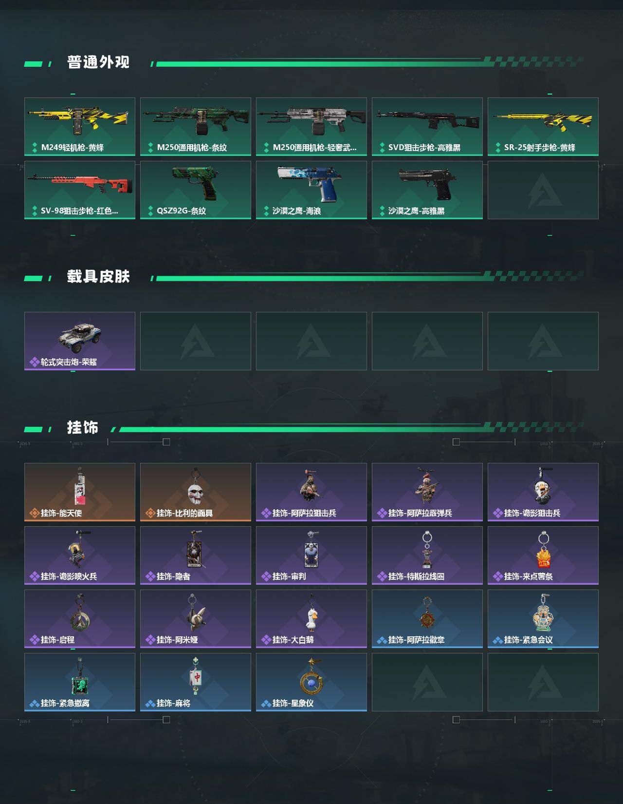 SJZQM4110639三角洲行动账号详情图4