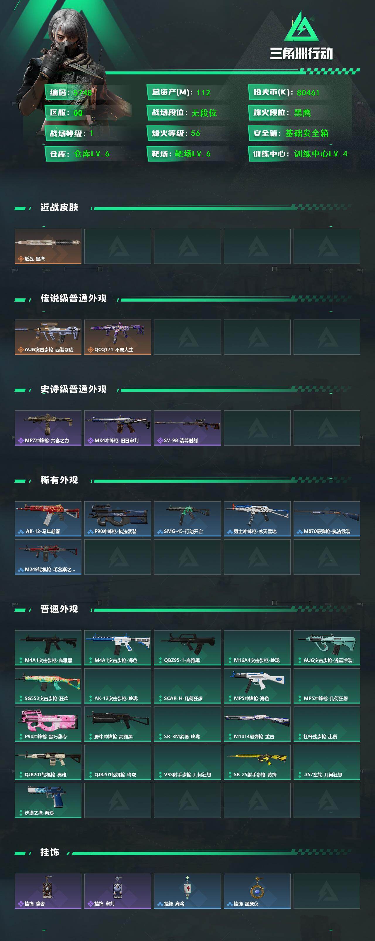 SJZPX4111171三角洲行动账号详情图4