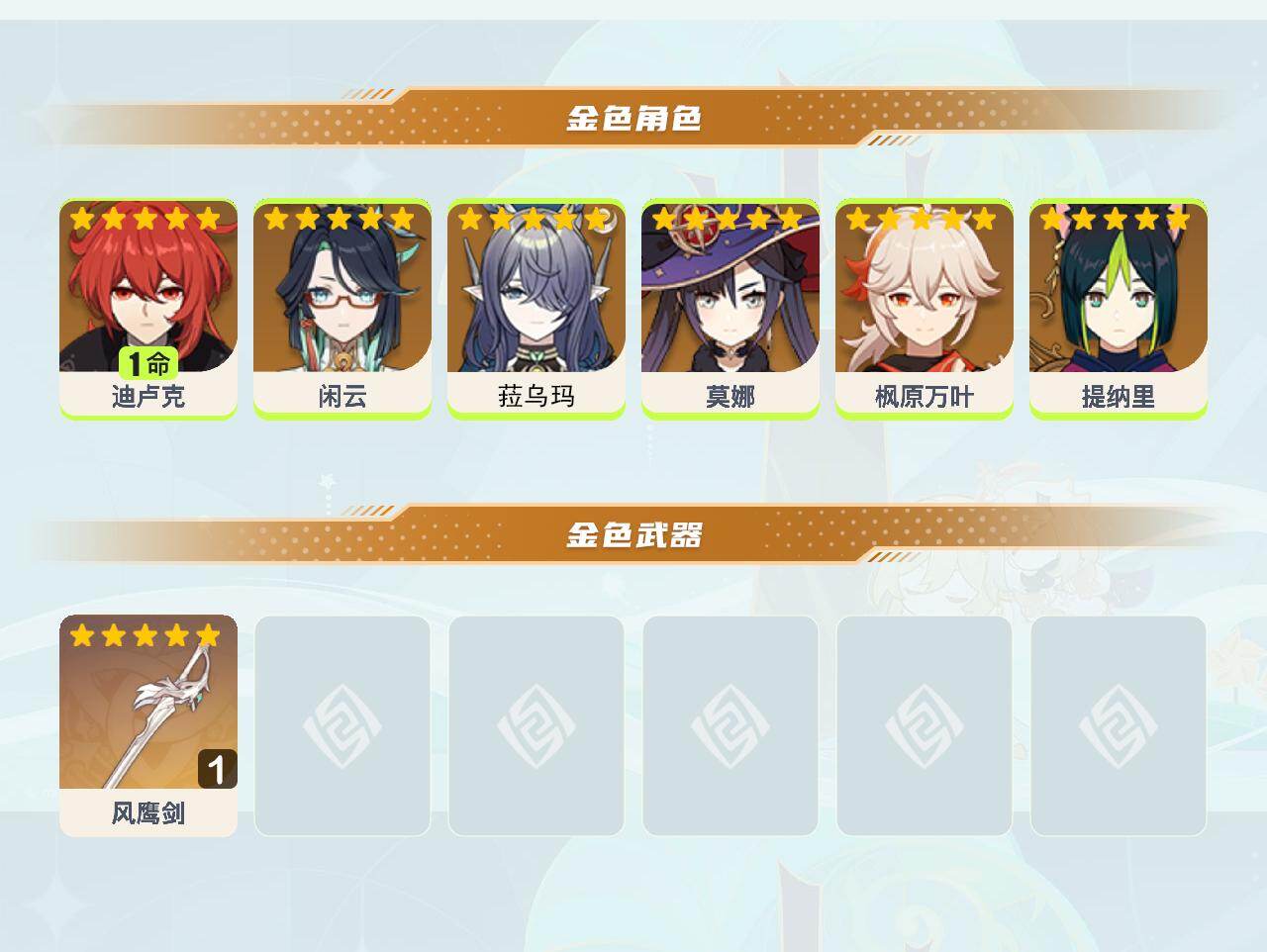 YSEY45365原神账号详情图3