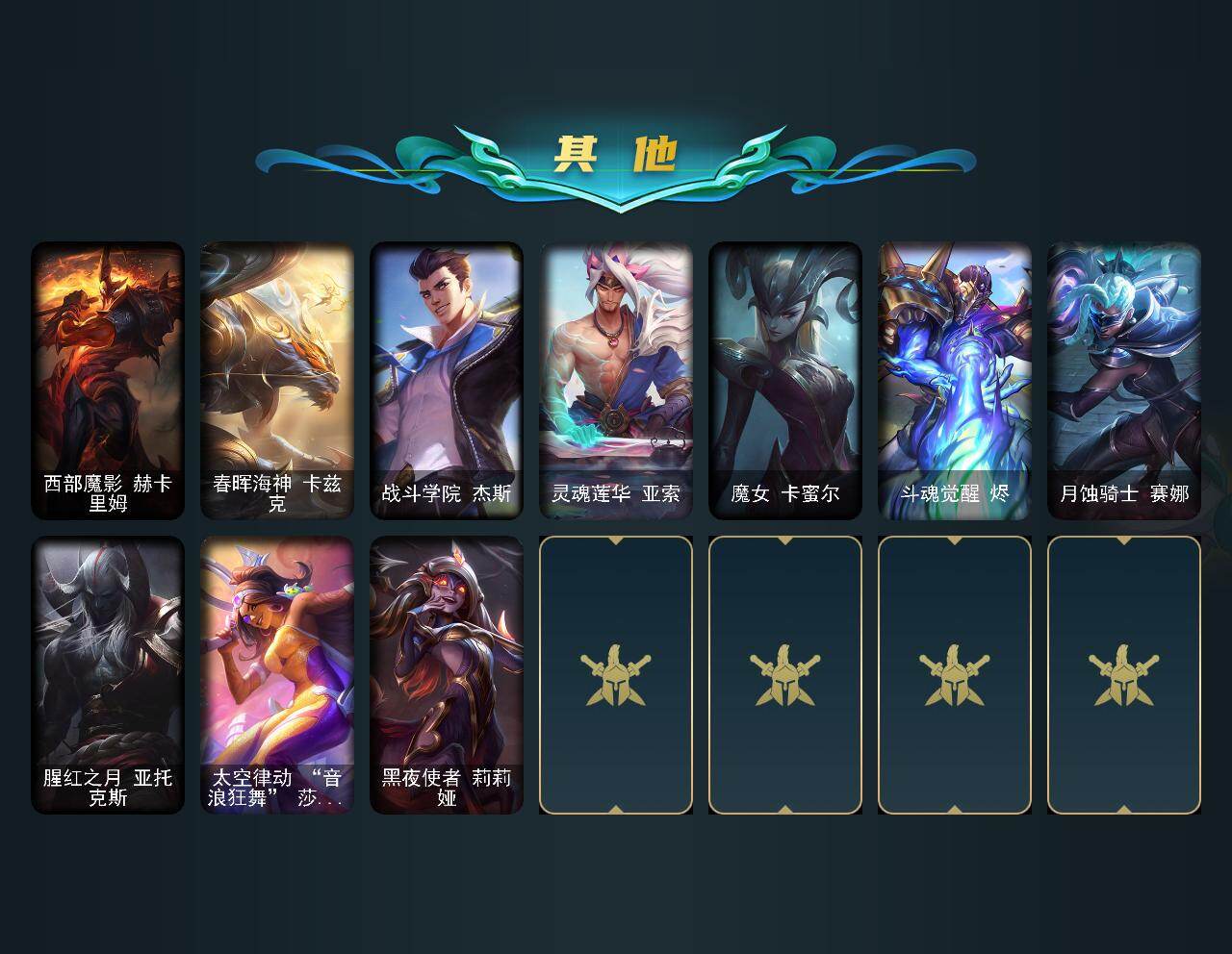 LOLEY430348英雄联盟账号详情图3