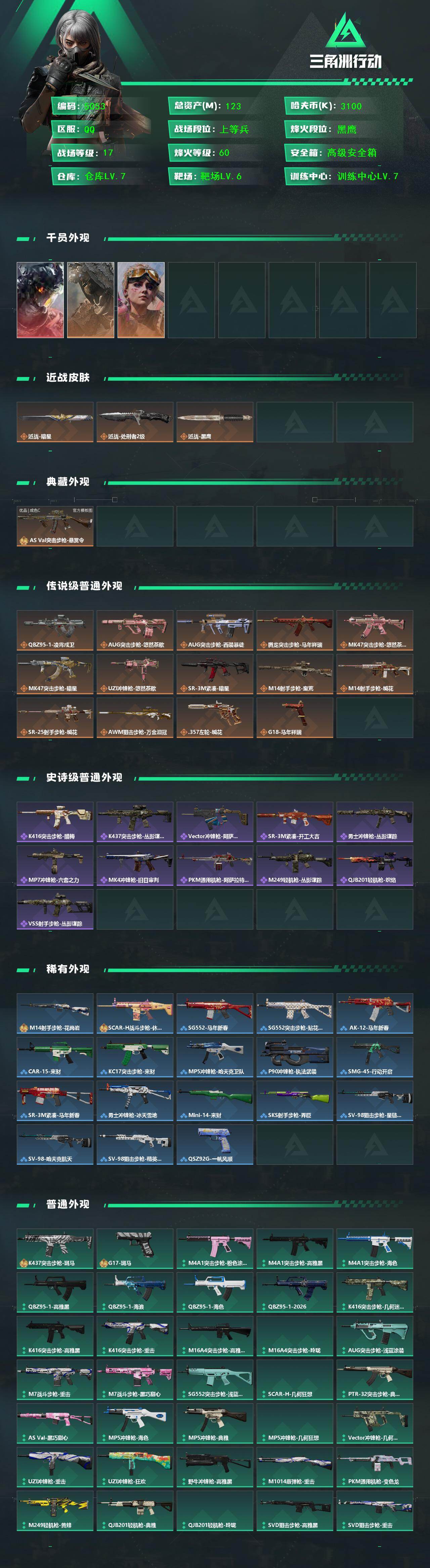 SJZMMN4253881三角洲行动账号详情图4 SJZMMN4253881三角洲行动账号详情图4