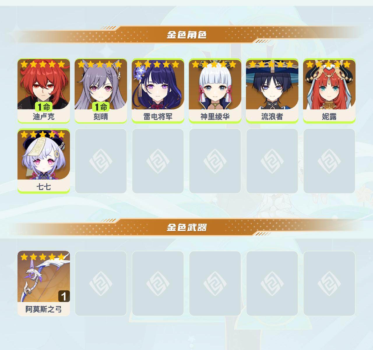 YSEY45399原神账号详情图3