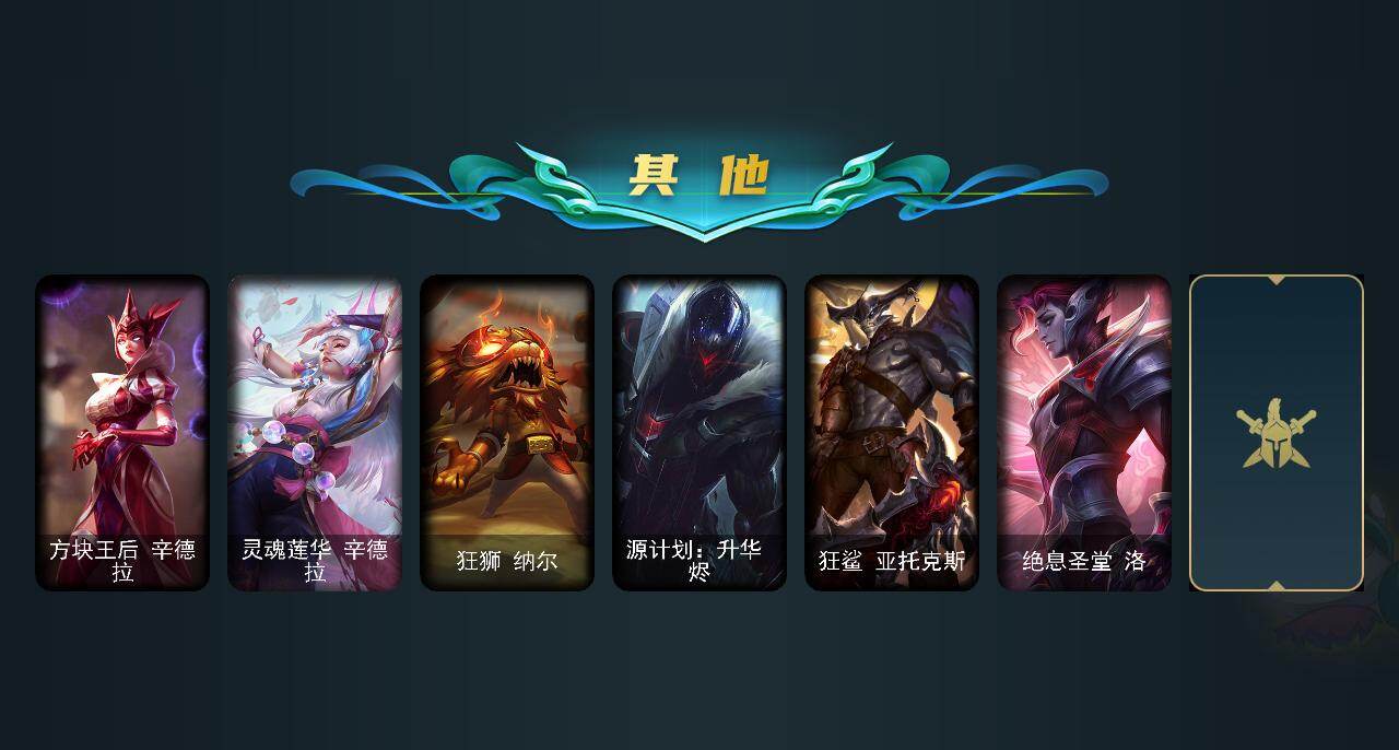 LOLEY430350英雄联盟账号详情图4