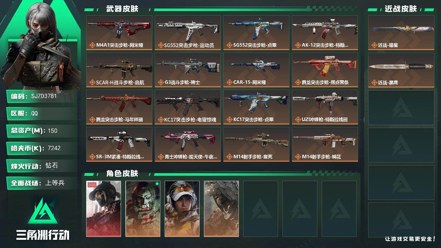 三角洲行动账号QQ【SJZD3781】总资产150M/哈夫币724万/传说近战数1/干员外观数4/传说枪皮数25/战场