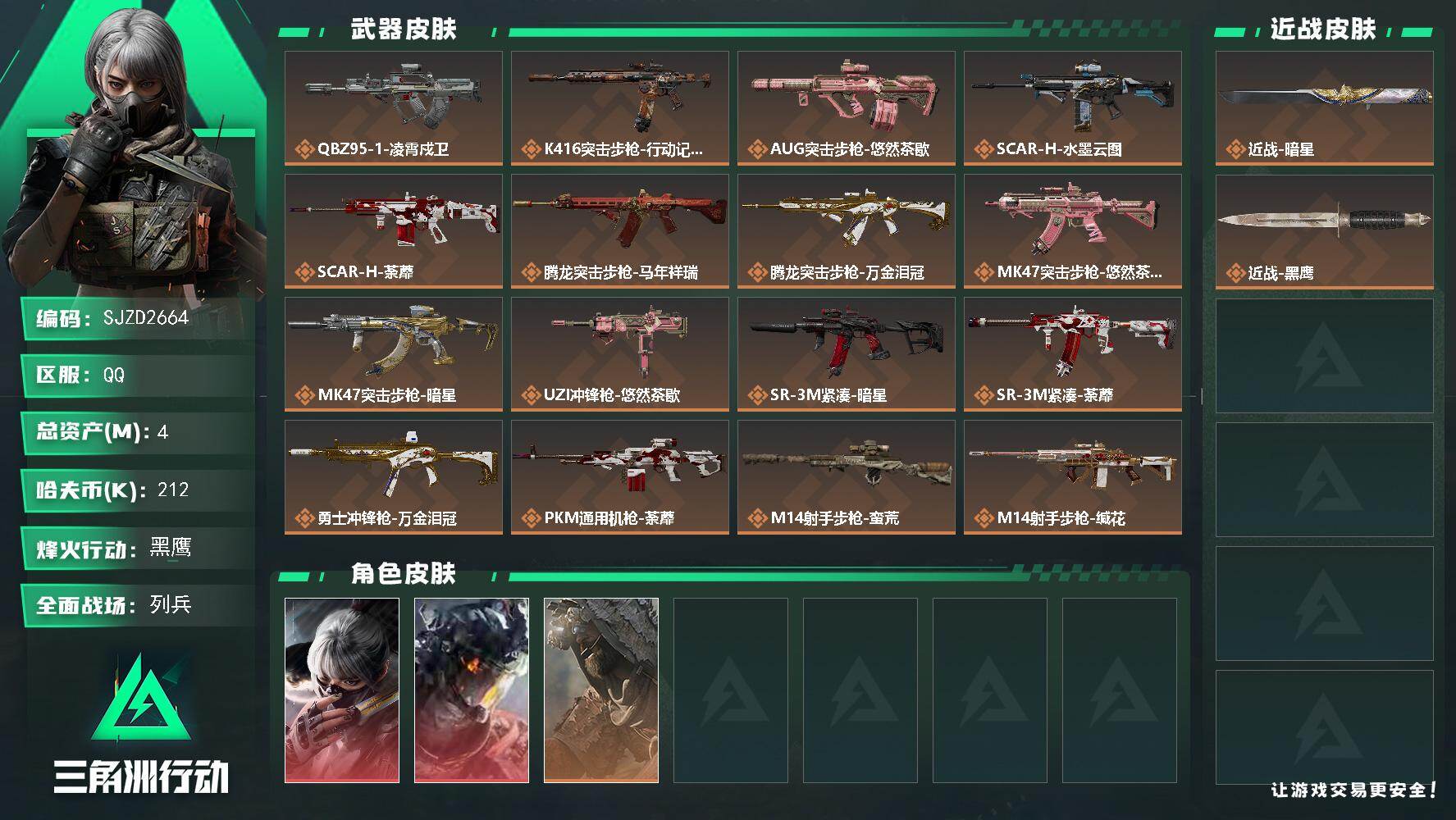 三角洲行动账号QQ【SJZD2664】总资产4M/哈夫币21万/传说近战数1/干员外观数3/传说枪皮数21/战场等级1