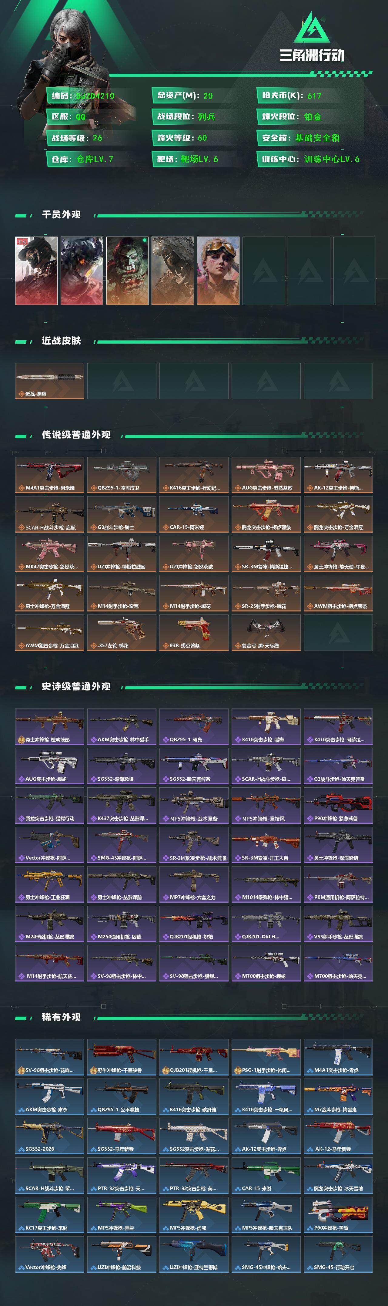 SJZEY4111907三角洲行动账号详情图2