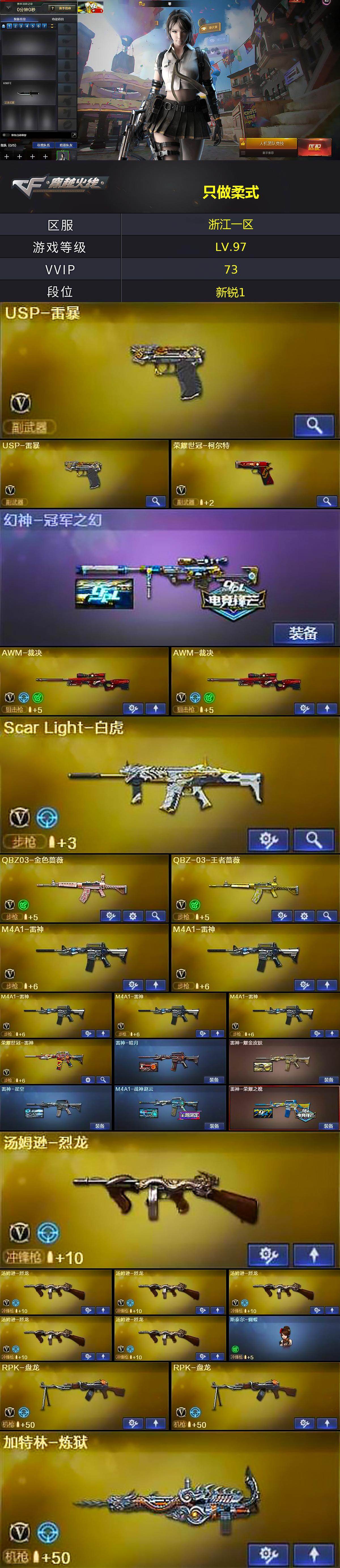 CFEY475644穿越火线账号详情图4