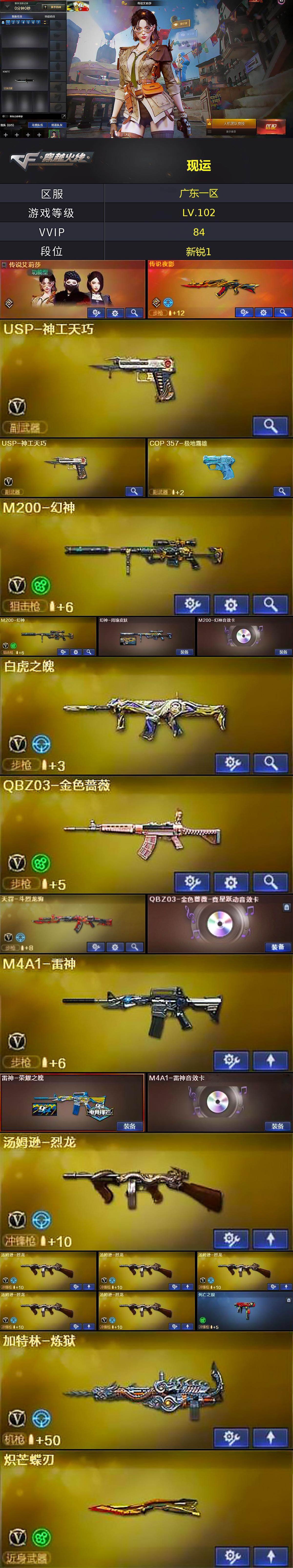 CFEY475649穿越火线账号详情图4