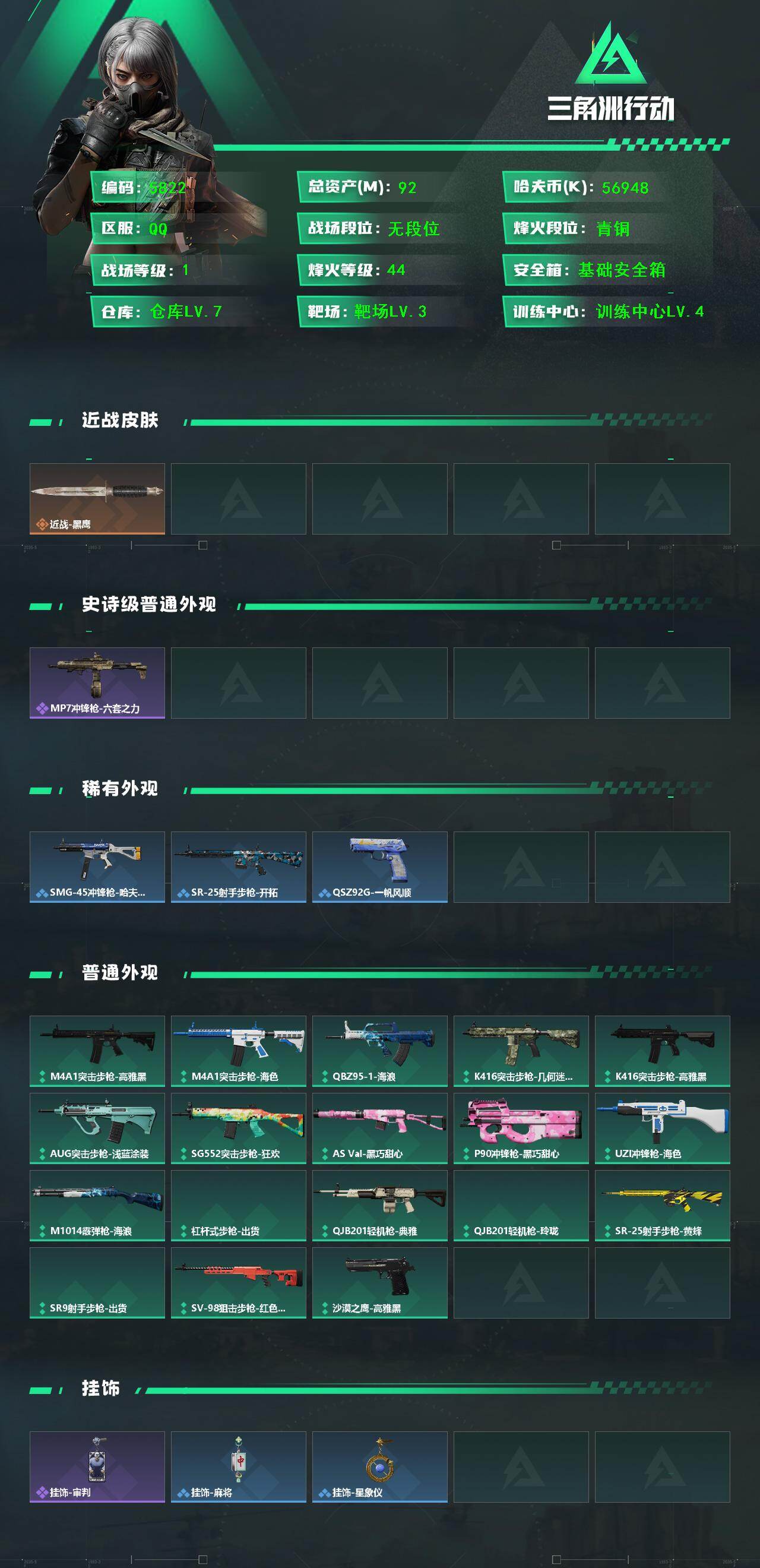 SJZPX4112639三角洲行动账号详情图4