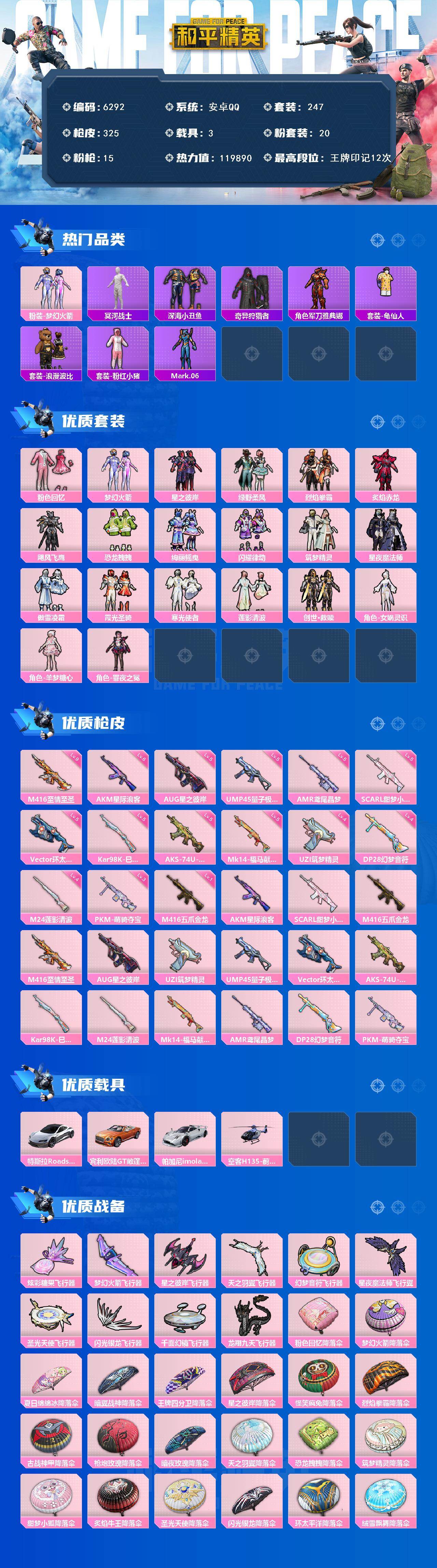 HPCMW4219333和平精英账号详情图2