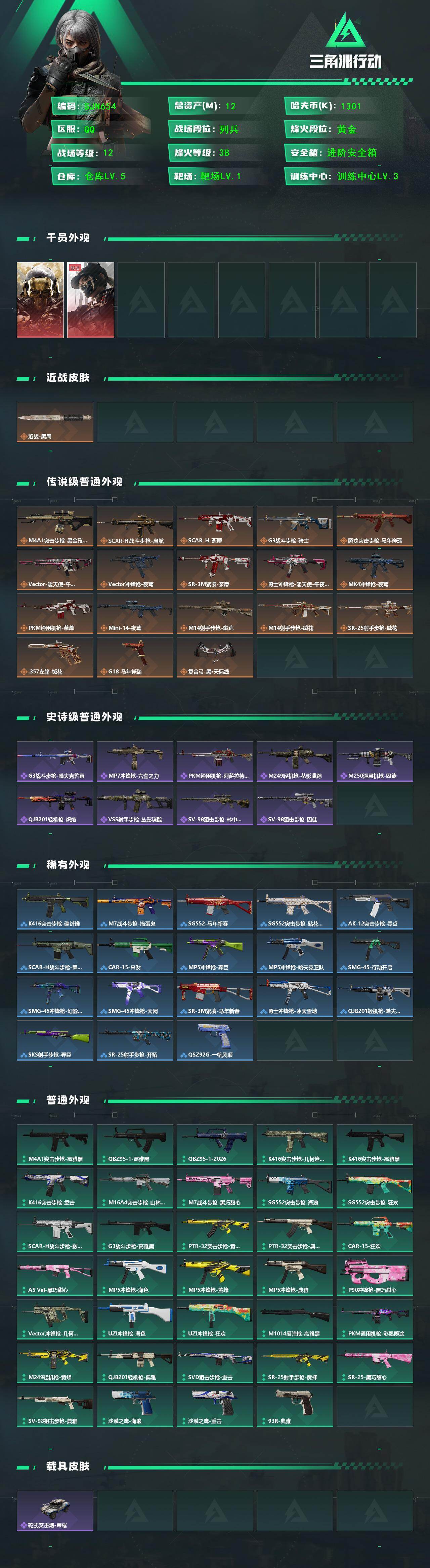 SJZEY4112533三角洲行动账号详情图2