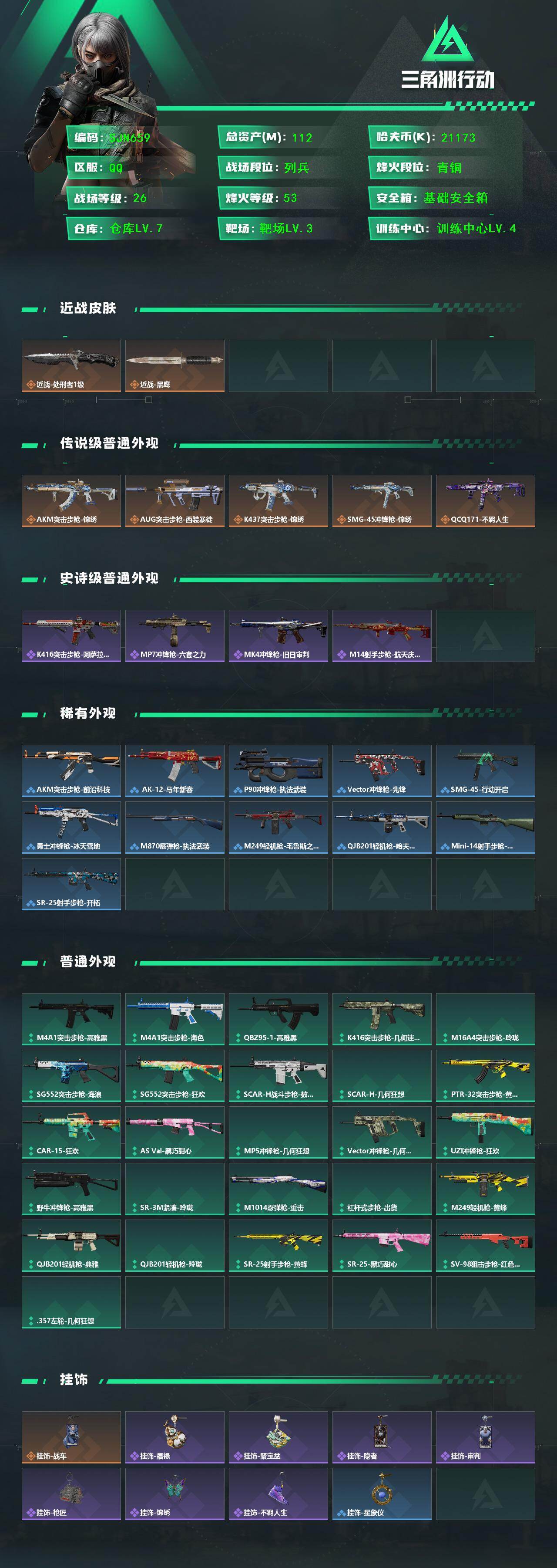 SJZEY4112531三角洲行动账号详情图2