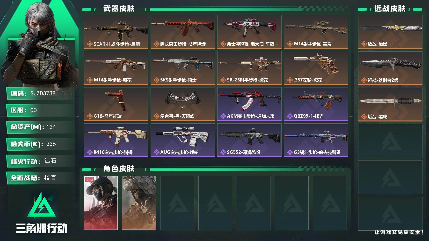 三角洲行动账号QQ【SJZD3738】总资产134M/哈夫币33万/传说近战数2/干员外观数2/传说枪皮数10/战场等级35/行动等级56/安全箱等时效性道具以游戏内数据为准，详情请看图/露娜-黑·天际线/乌鲁鲁-荒