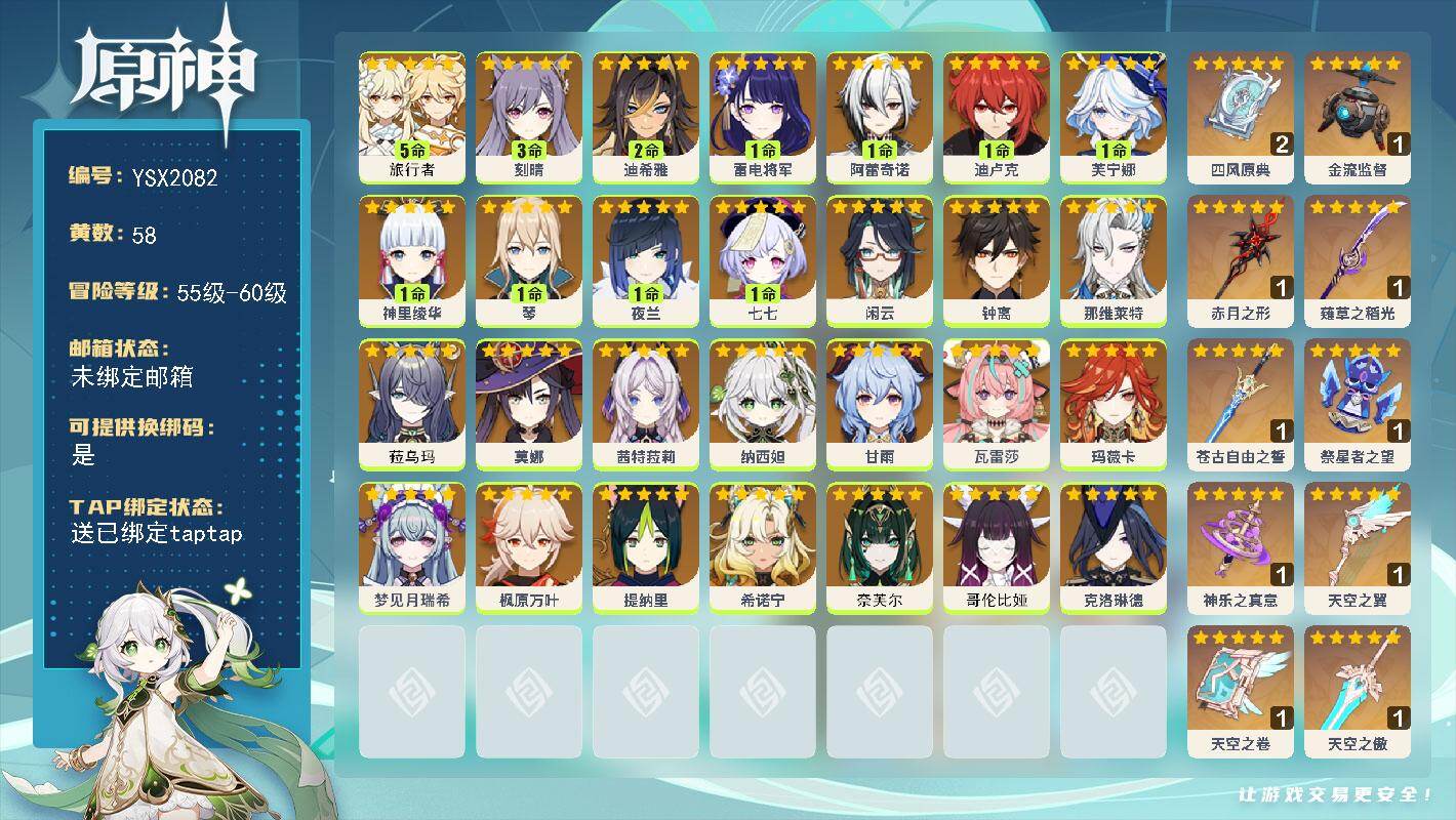 原神账号官服 天空岛【YSX2082】60级/58黄/女主/28个五星角色/11个五星武器/0命奈芙尔/0命菈乌玛/0命钟离/0命哥伦比娅/0命希诺宁/0命梦见月瑞希/0命闲云/0命枫原万叶/0命茜特菈莉/0命甘雨/1