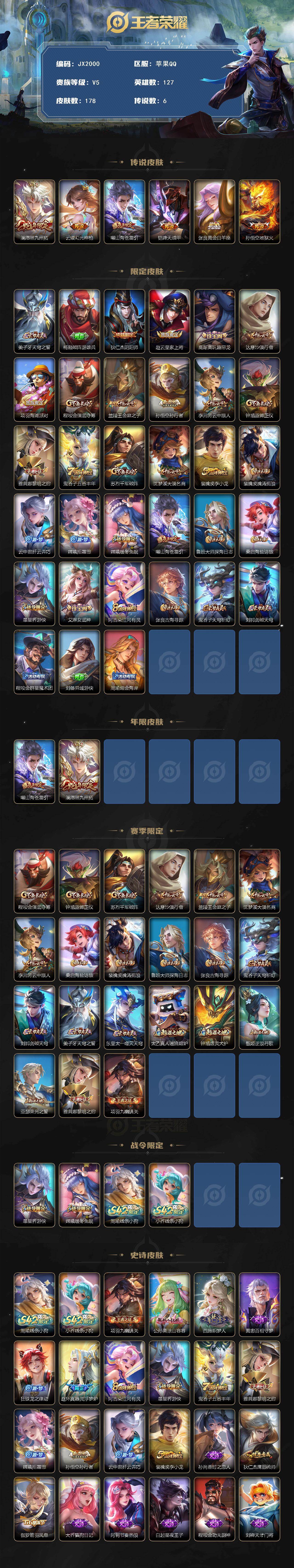 WZQM4342455王者荣耀账号详情图3